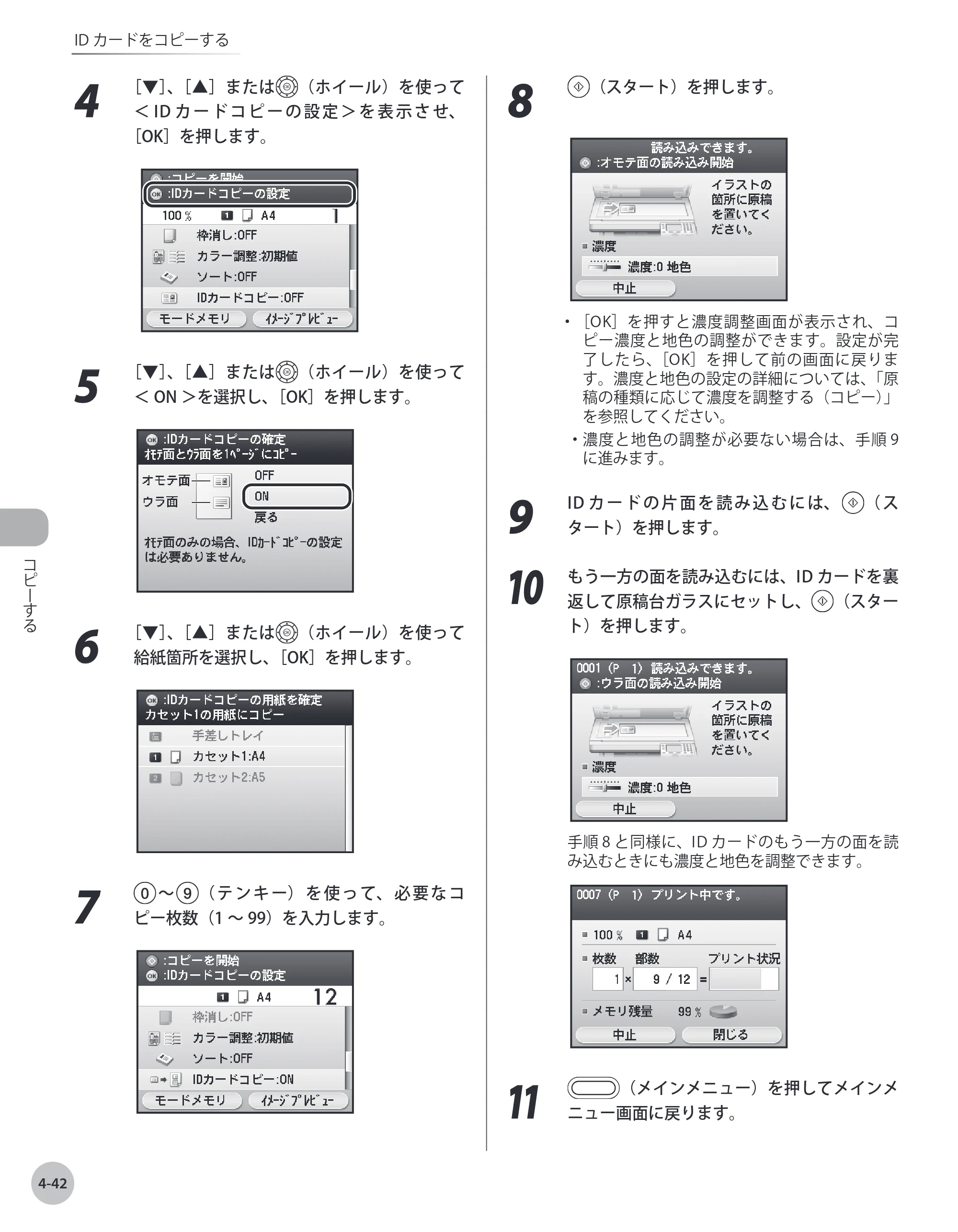 キヤノン MF9220Cdn 操作ガイド 2011年5月12日更新 （PDF形式／23.29Mバイト） — 原本ページ — 157ページ