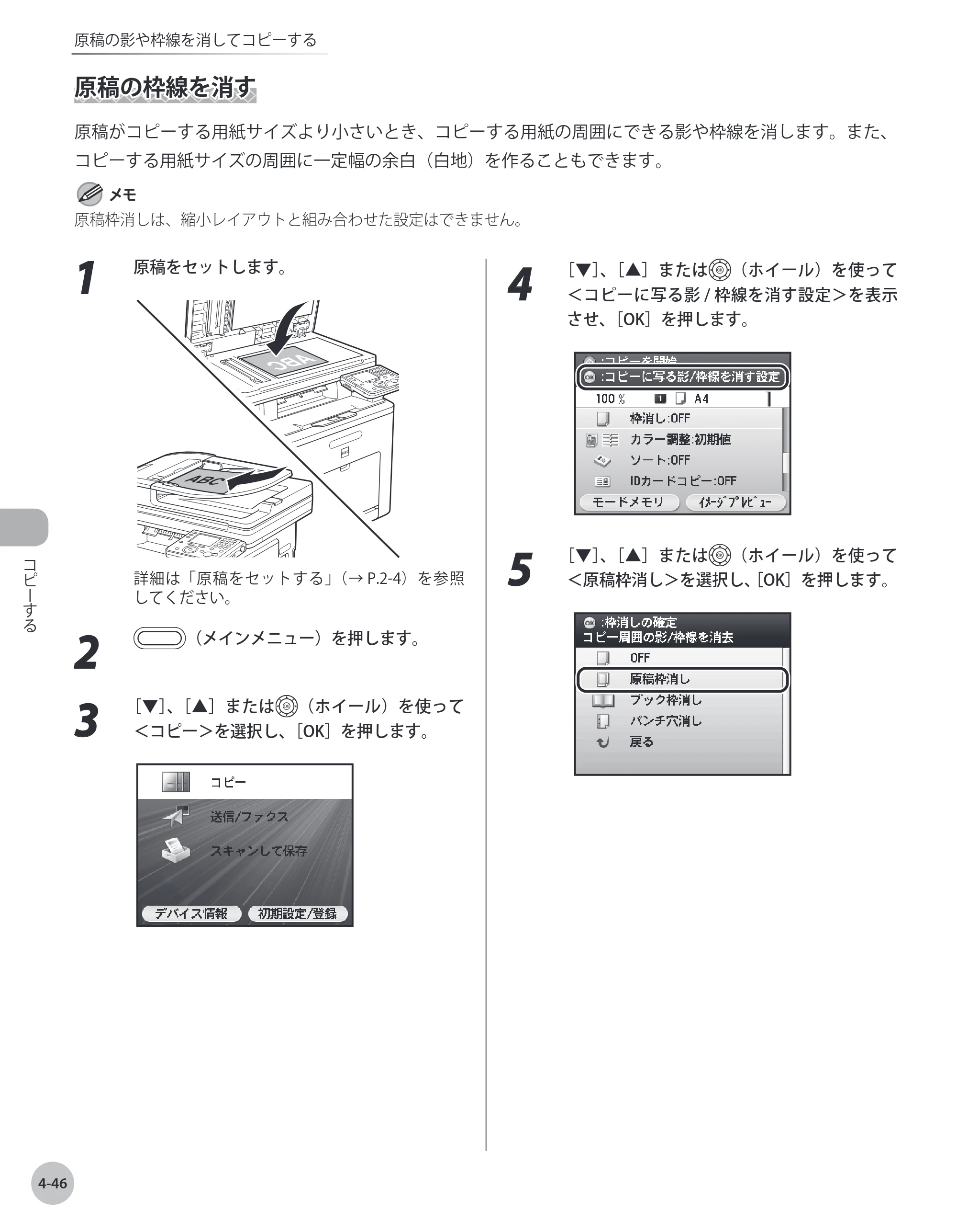 キヤノン MF9220Cdn 操作ガイド 2011年5月12日更新 （PDF形式／23.29Mバイト） — 原稿の枠線を消す — 原本ページ — 161ページ