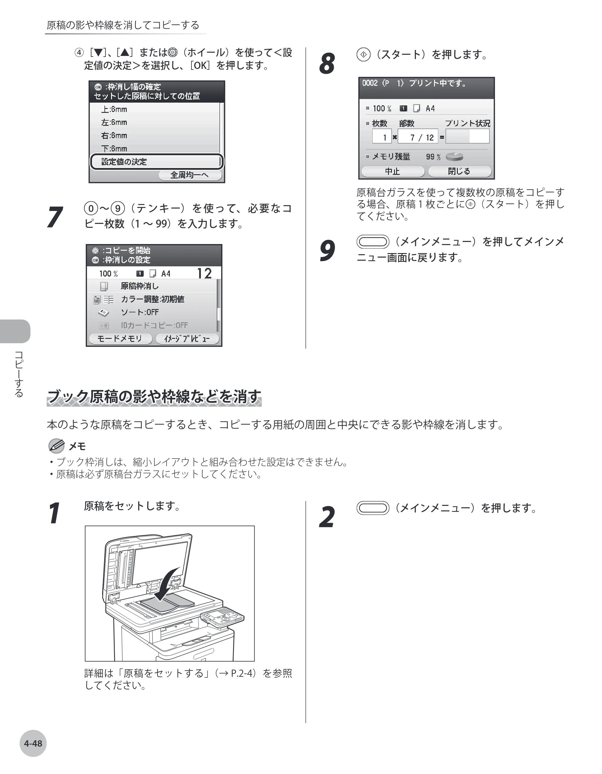 キヤノン MF9220Cdn 操作ガイド 2011年5月12日更新 （PDF形式／23.29Mバイト） — ブック原稿の影や枠線などを消す — 原本ページ — 163ページ