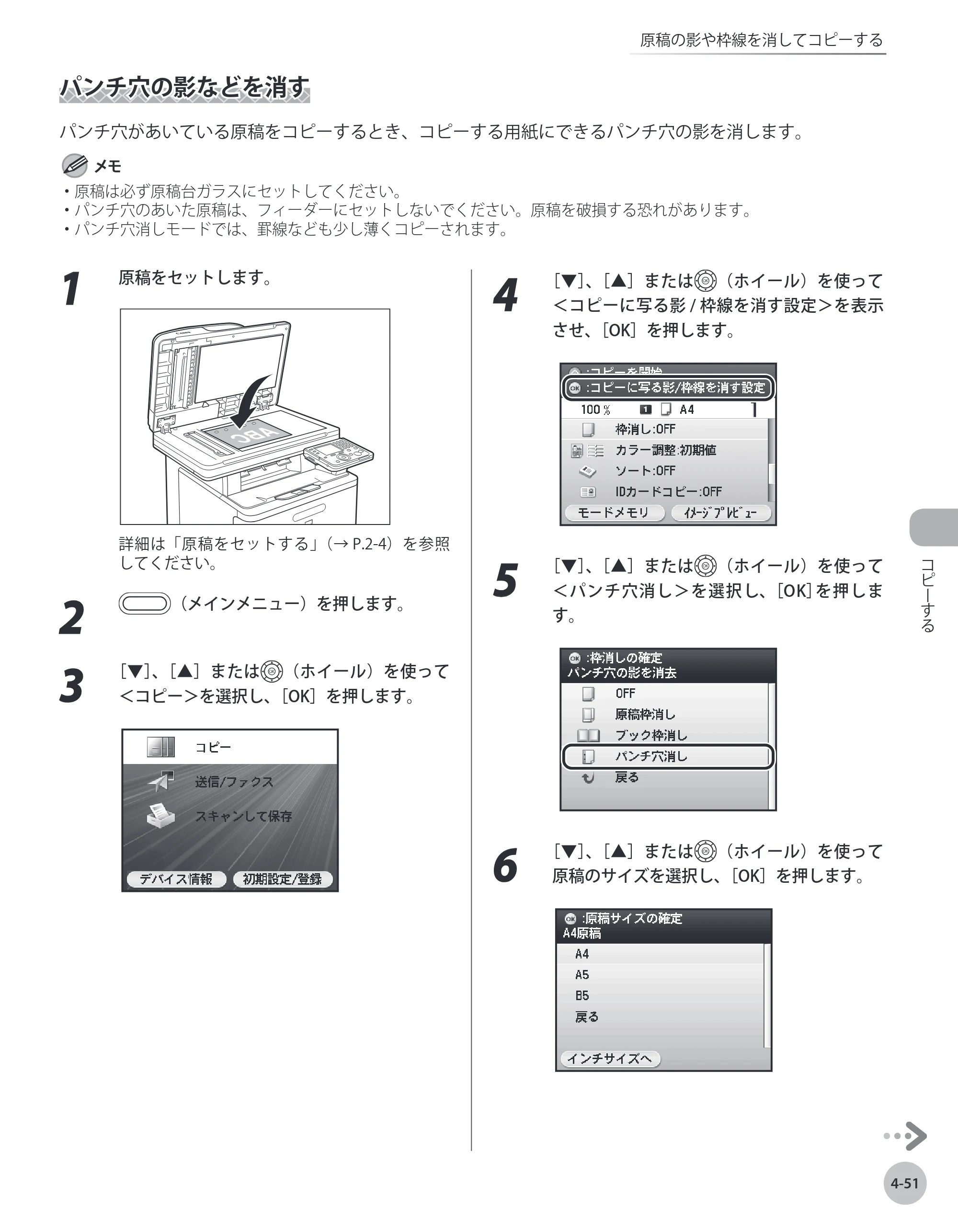 キヤノン MF9220Cdn 操作ガイド 2011年5月12日更新 （PDF形式／23.29Mバイト） — パンチ穴の影などを消す — 原本ページ — 166ページ