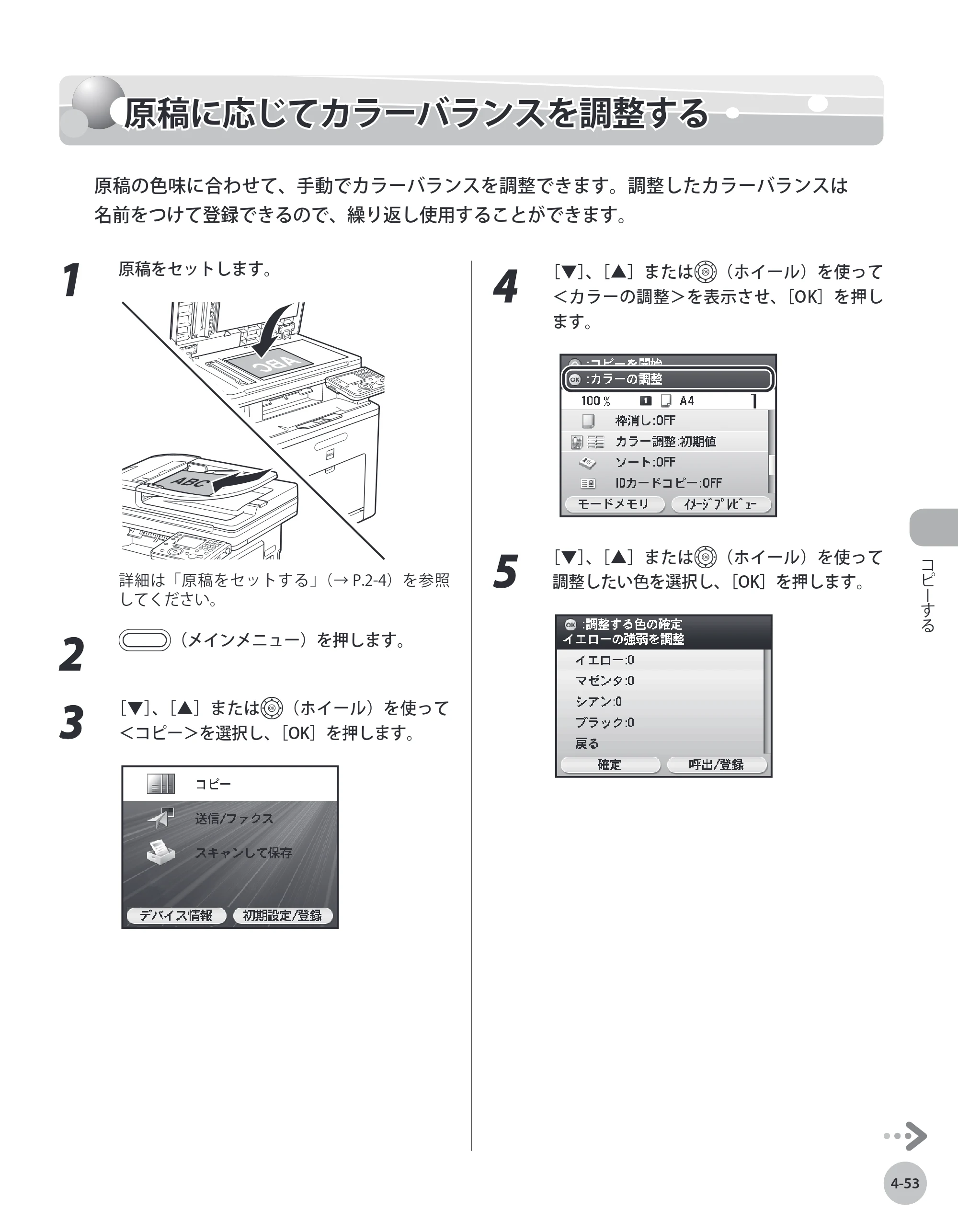 キヤノン MF9220Cdn 操作ガイド 2011年5月12日更新 （PDF形式／23.29Mバイト） — 原稿に応じてカラーバランスを調整する — 原本ページ — 168ページ