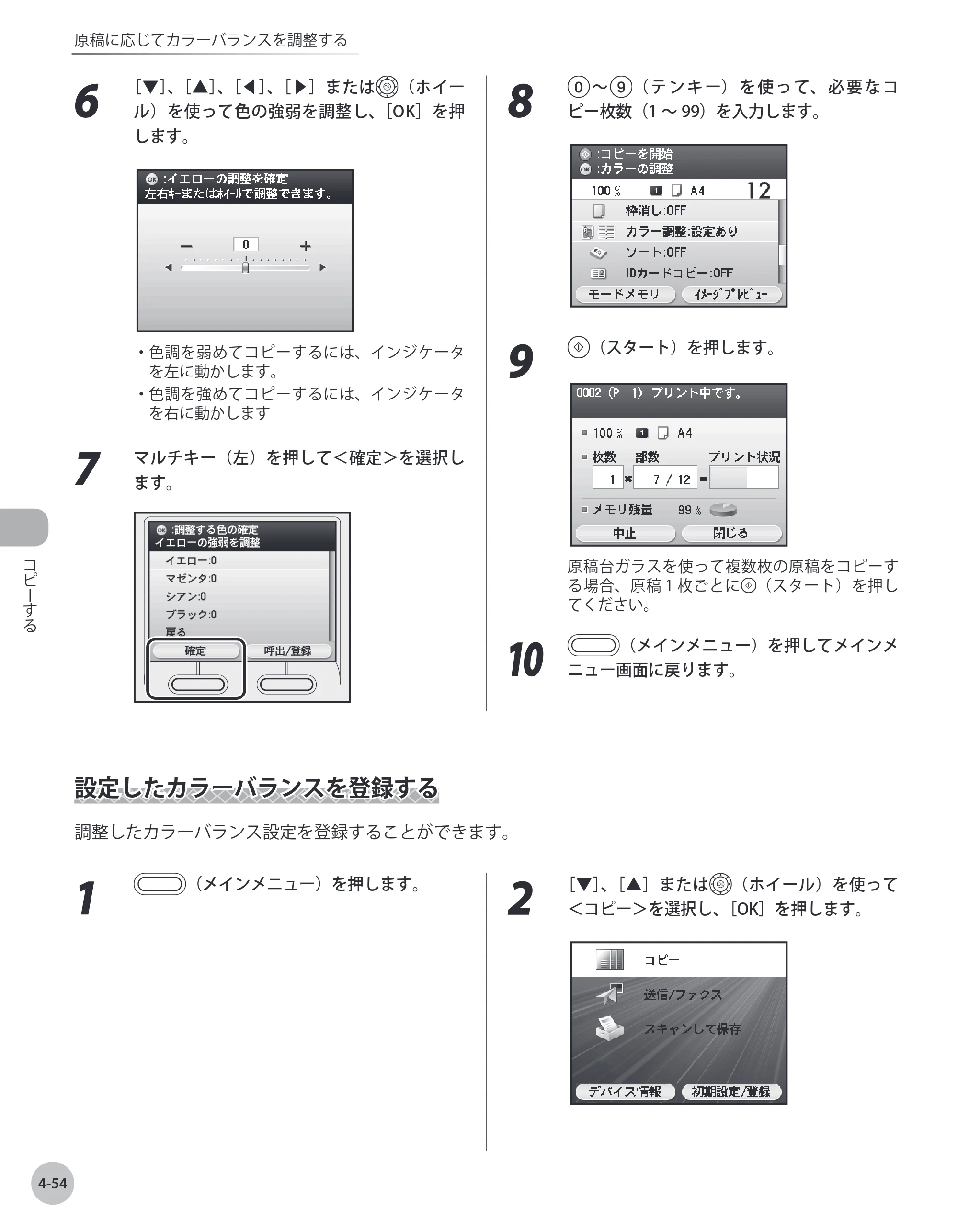 キヤノン MF9220Cdn 操作ガイド 2011年5月12日更新 （PDF形式／23.29Mバイト） — 設定したカラーバランスを登録する — 原本ページ — 169ページ