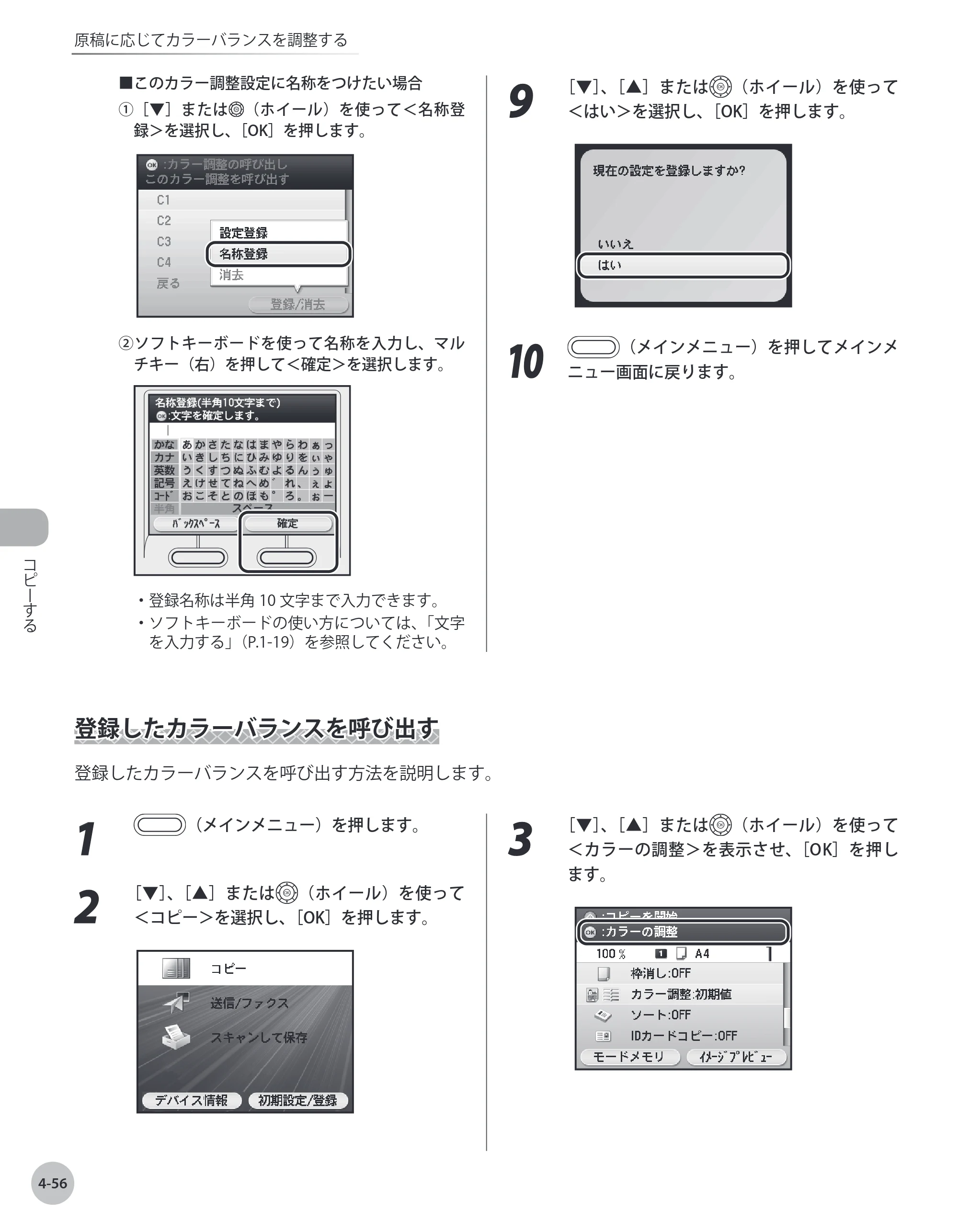 キヤノン MF9220Cdn 操作ガイド 2011年5月12日更新 （PDF形式／23.29Mバイト） — 登録したカラーバランスを呼び出す — 原本ページ — 171ページ
