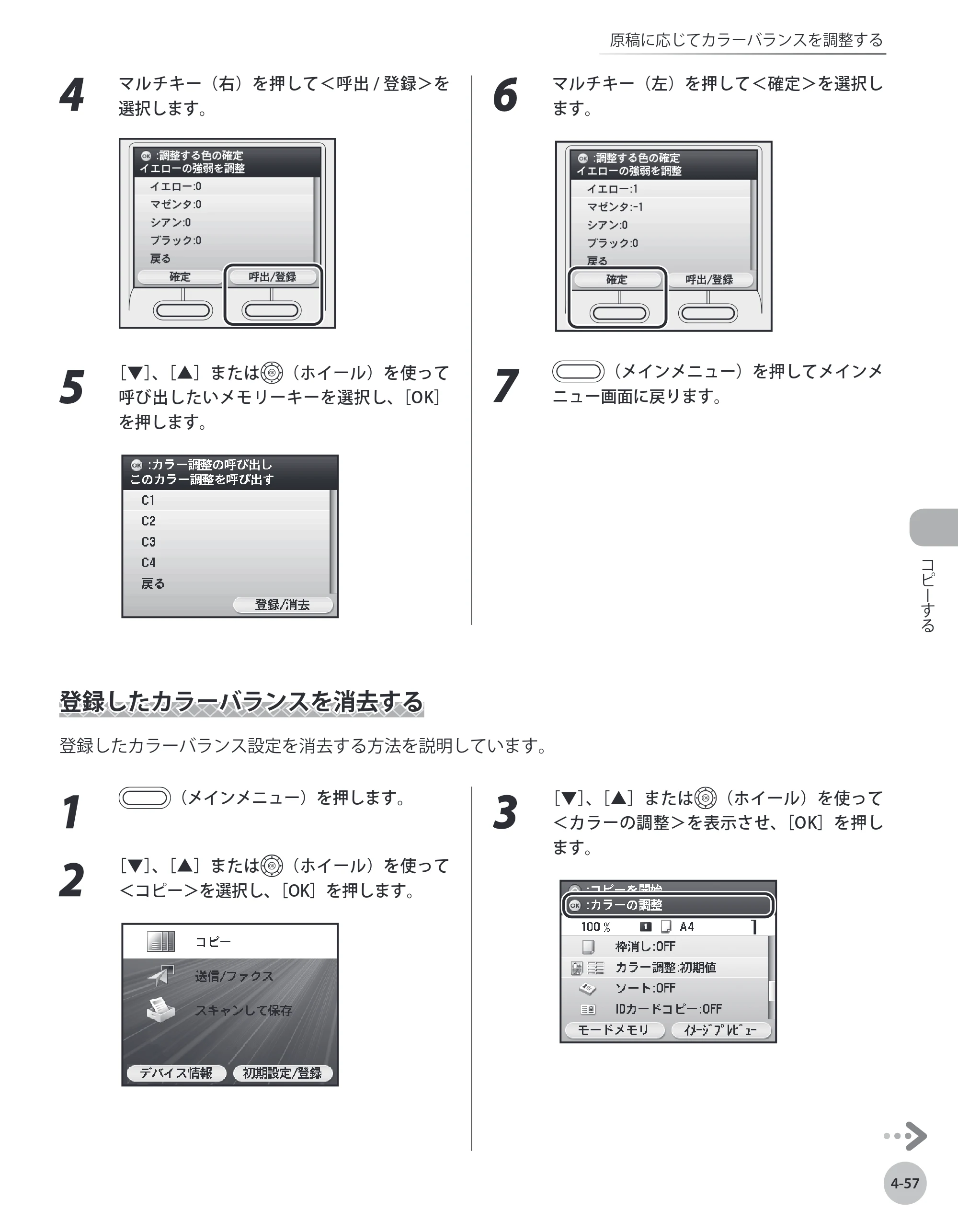 キヤノン MF9220Cdn 操作ガイド 2011年5月12日更新 （PDF形式／23.29Mバイト） — 登録したカラーバランスを消去する — 原本ページ — 172ページ