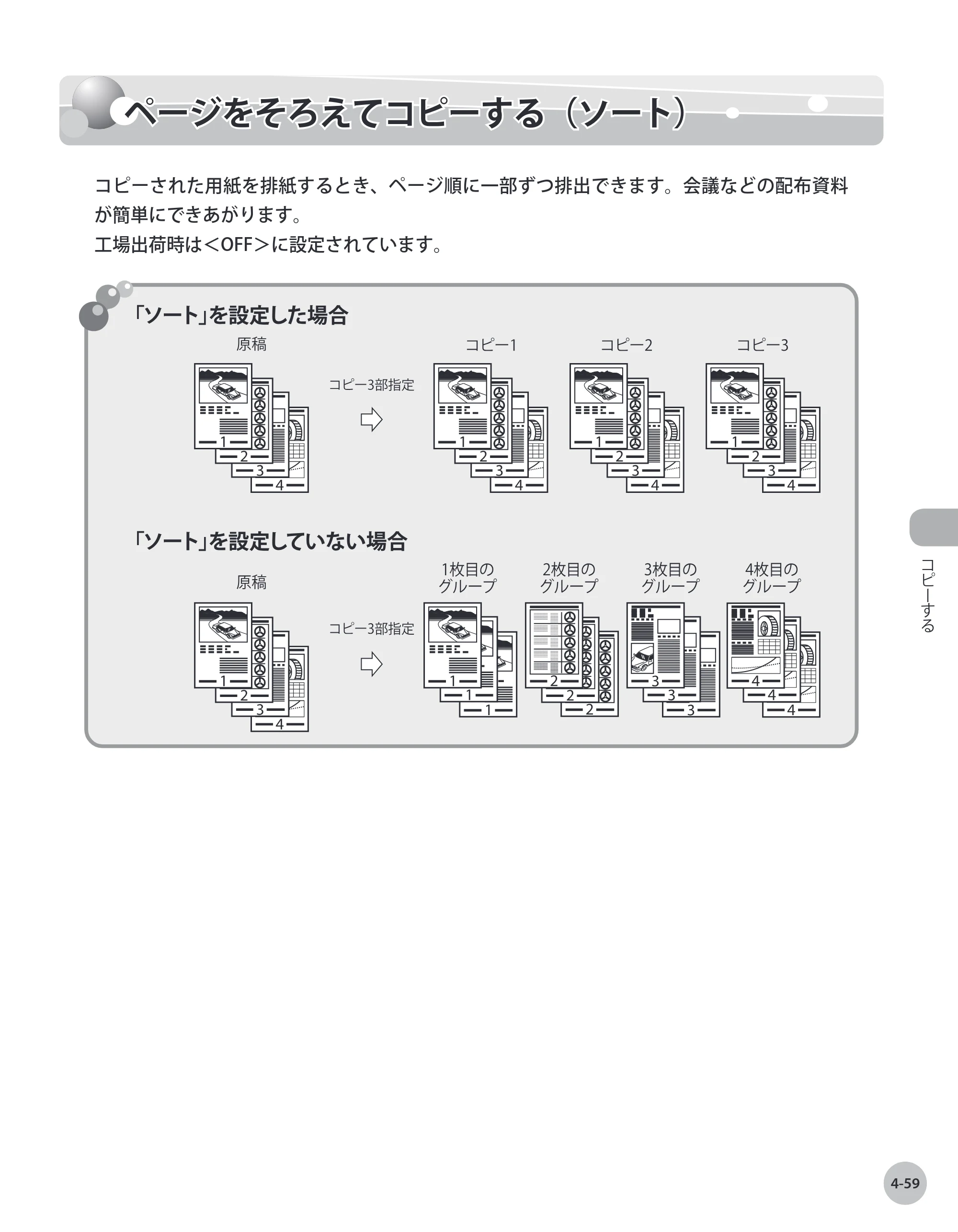 キヤノン MF9220Cdn 操作ガイド 2011年5月12日更新 （PDF形式／23.29Mバイト） — ページをそろえてコピーする（ソート） — 原本ページ — 174ページ