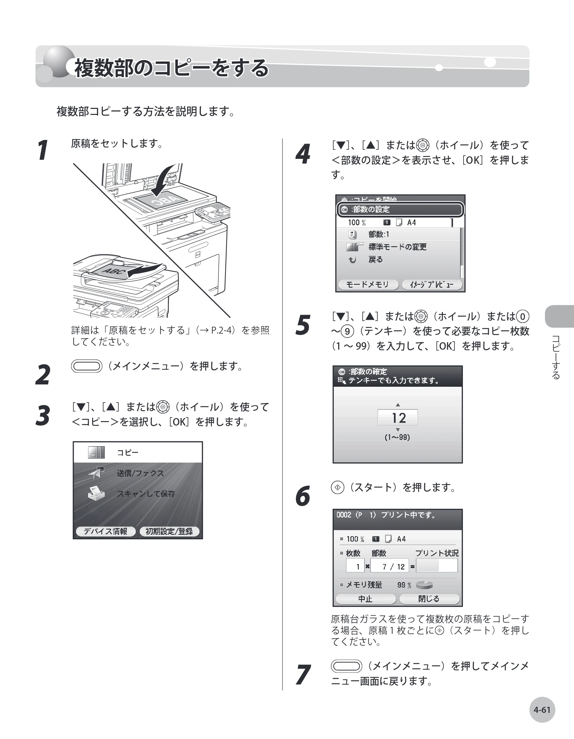 キヤノン MF9220Cdn 操作ガイド 2011年5月12日更新 （PDF形式／23.29Mバイト） — 複数部のコピーをする — 原本ページ — 176ページ