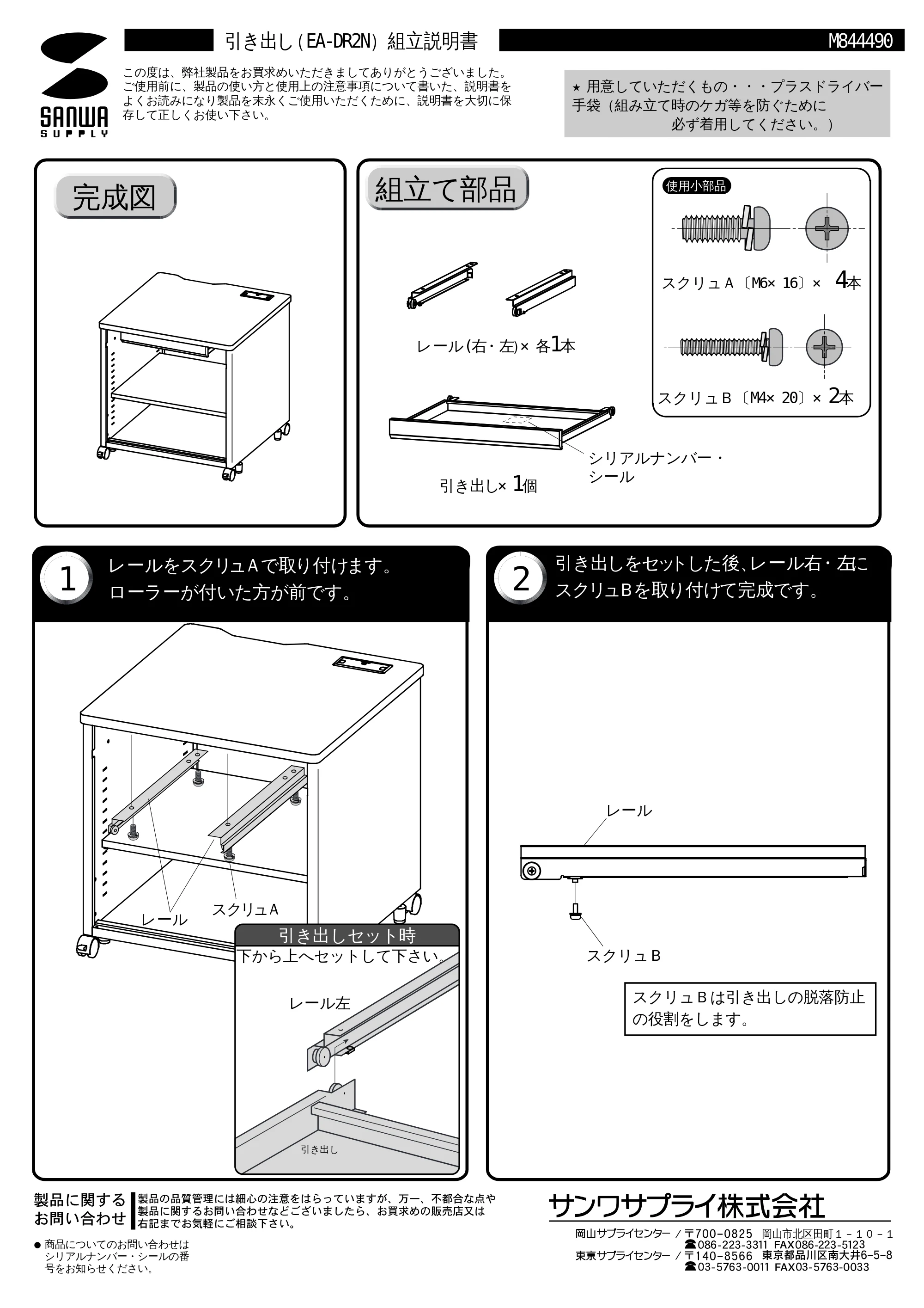 サンワサプライ EA-DR2N 取扱説明書 — 原本ページ — 1ページ