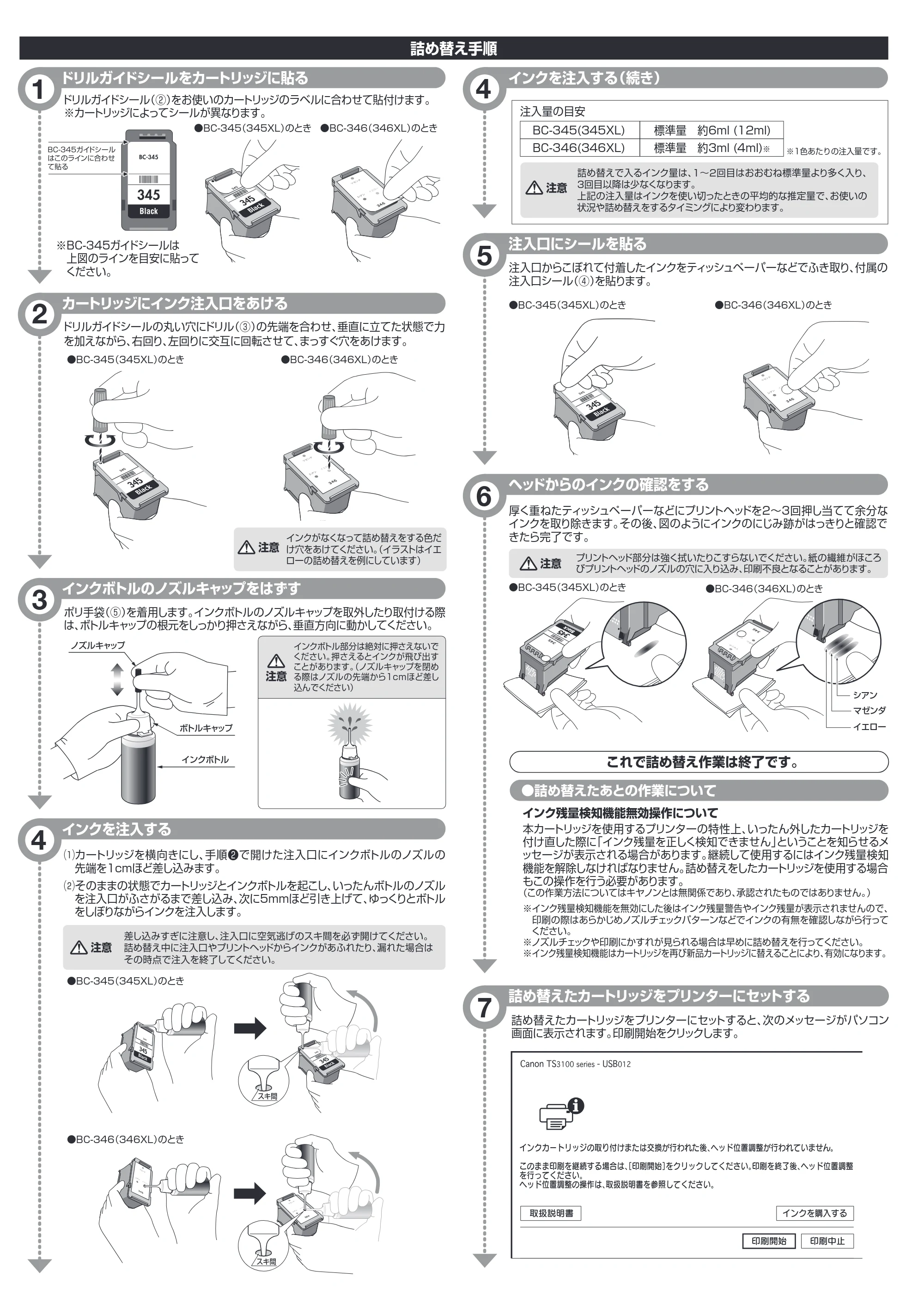 サンワサプライ INK-C346S30S / INK-C345B60S 取扱説明書 — 原本ページ — 2ページ