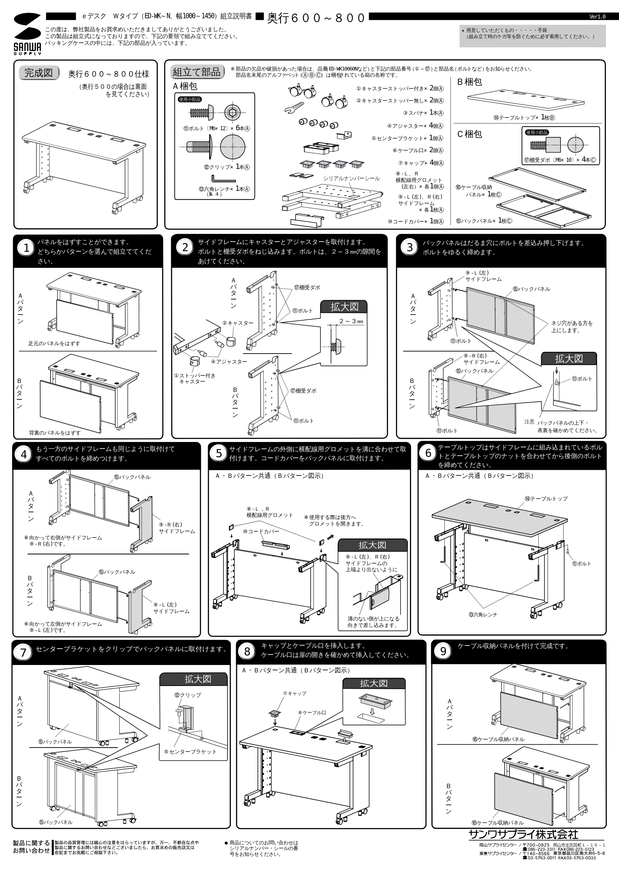 サンワサプライ M101-EDW10060N / M101-EDW14070N / M101-EDW14075N 組立説明書 — 原本ページ — 1ページ