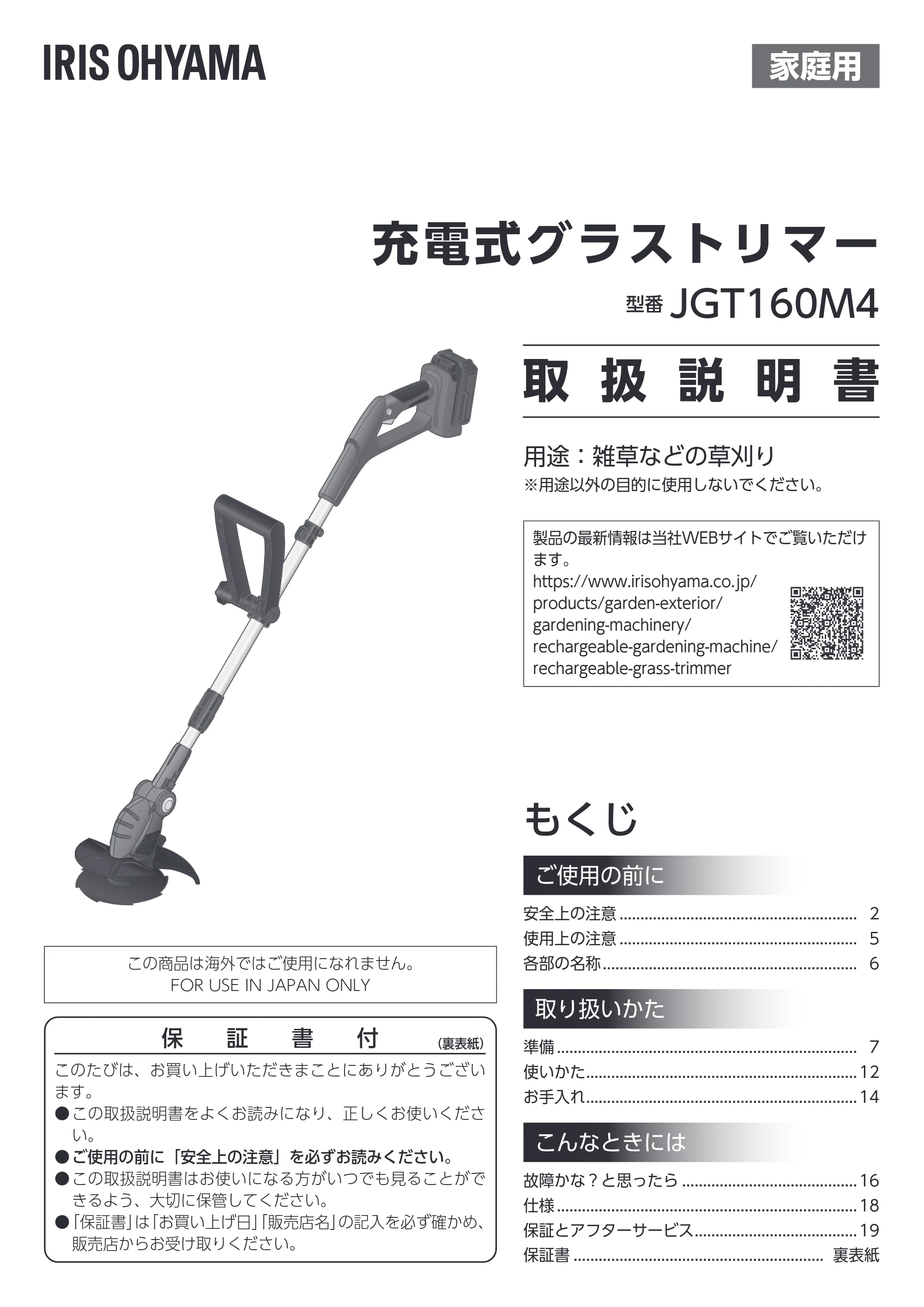 アイリスオーヤマ JGT160M4-H 取扱説明書 — 原本ページ — 1ページ
