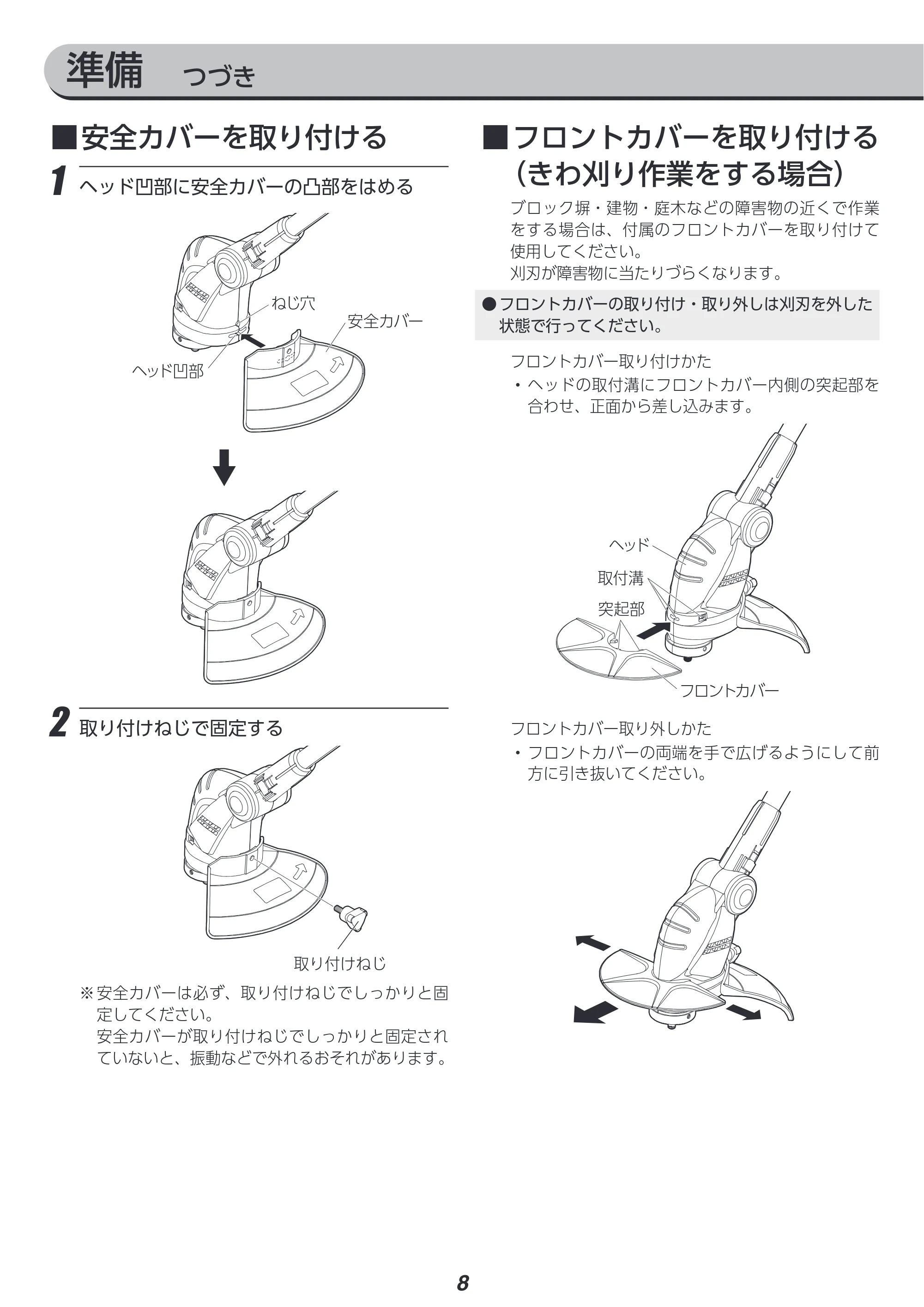 アイリスオーヤマ JGT160M4-H 取扱説明書 — 原本ページ — 8ページ