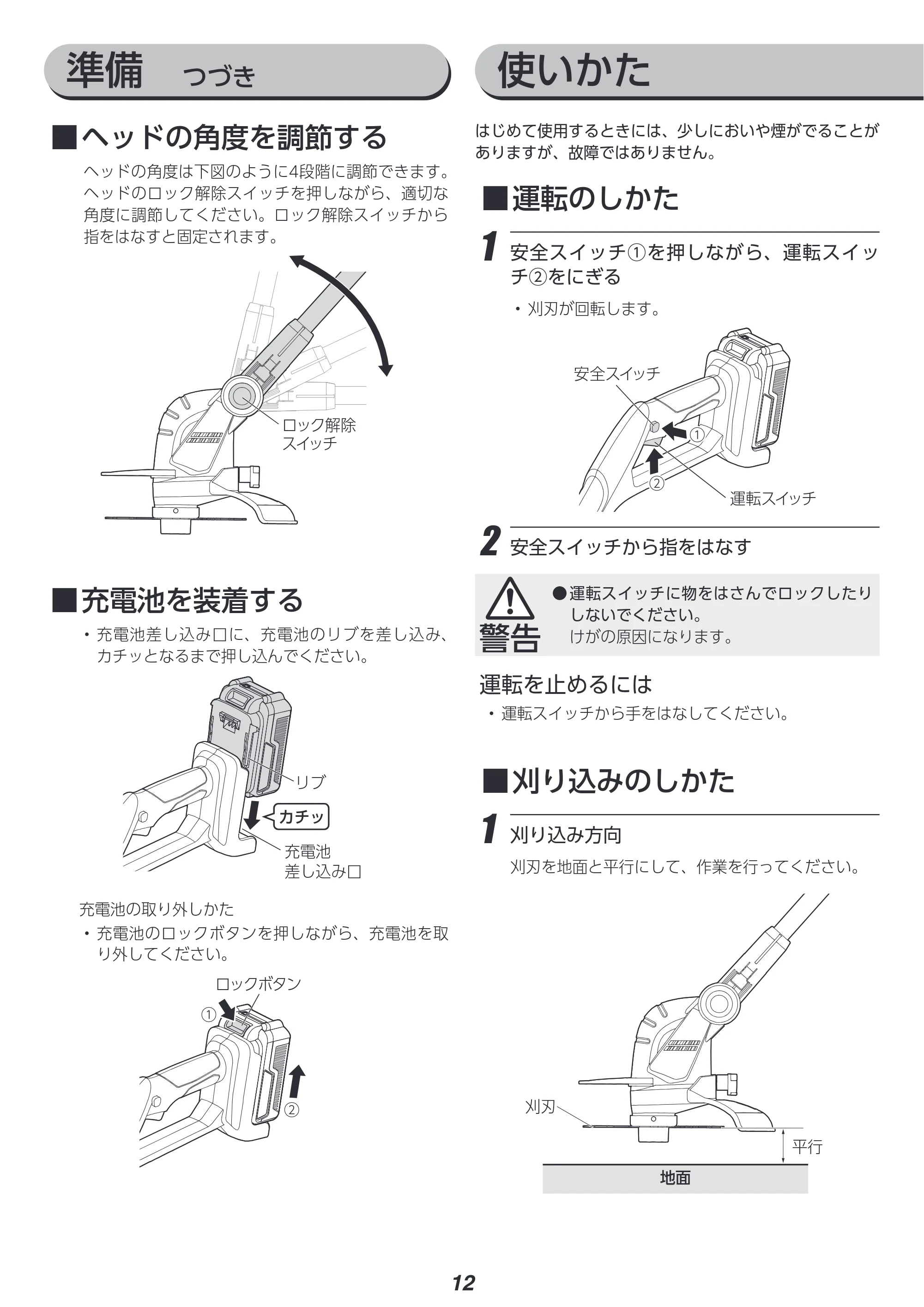 アイリスオーヤマ JGT160M4-H 取扱説明書 — 原本ページ — 12ページ
