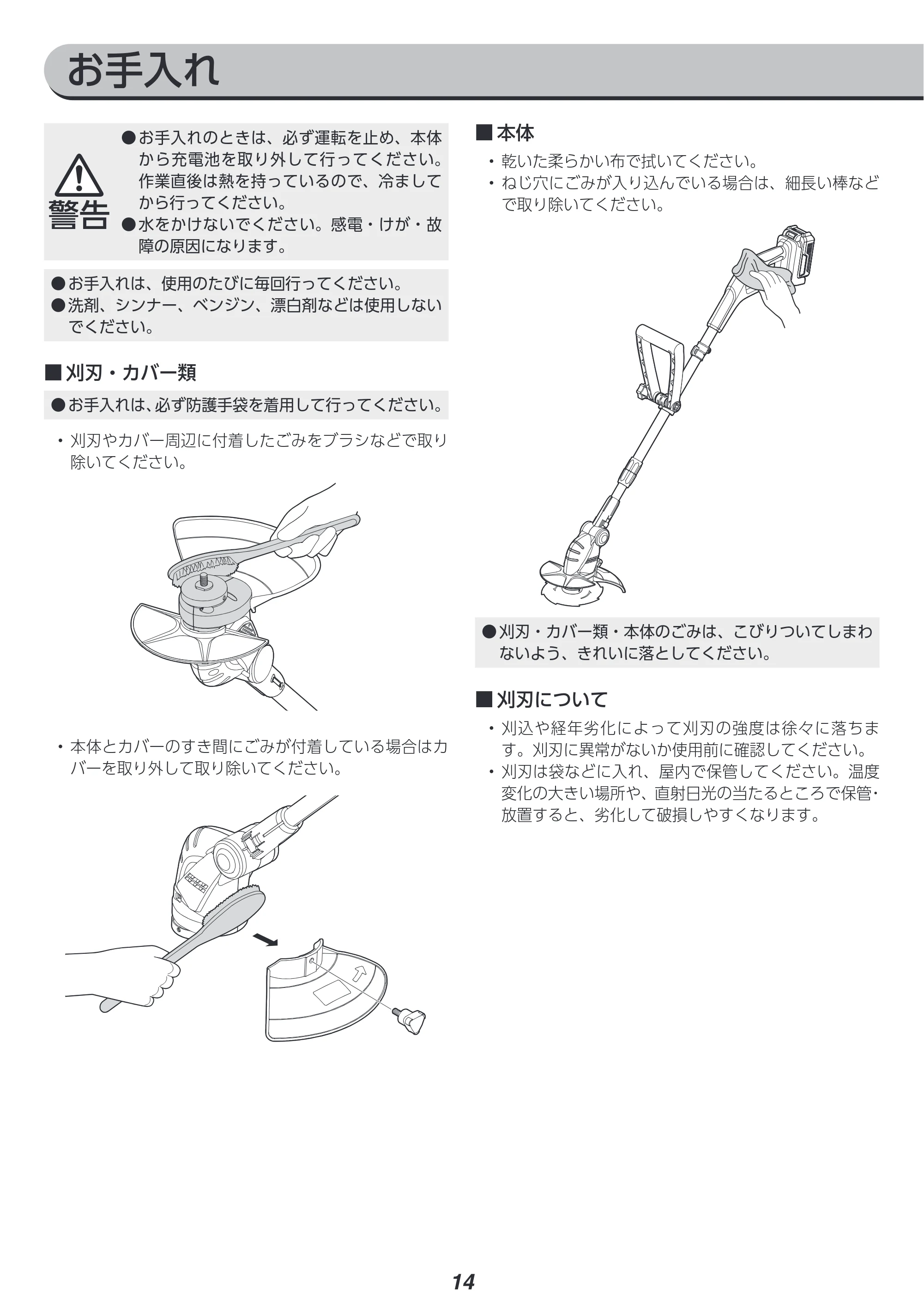 アイリスオーヤマ JGT160M4-H 取扱説明書 — 原本ページ — 14ページ