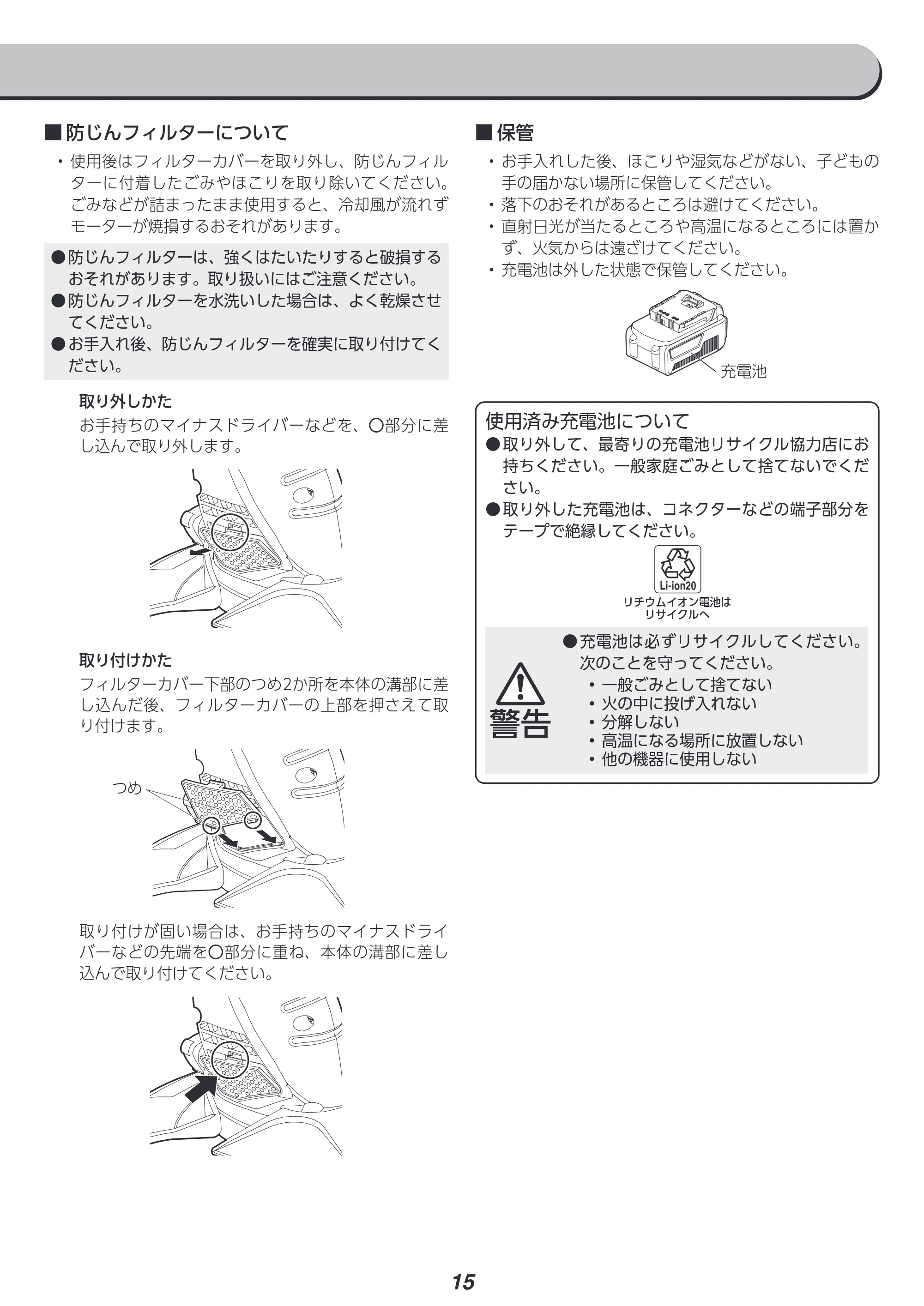 アイリスオーヤマ JGT160M4-H 取扱説明書 — 原本ページ — 15ページ