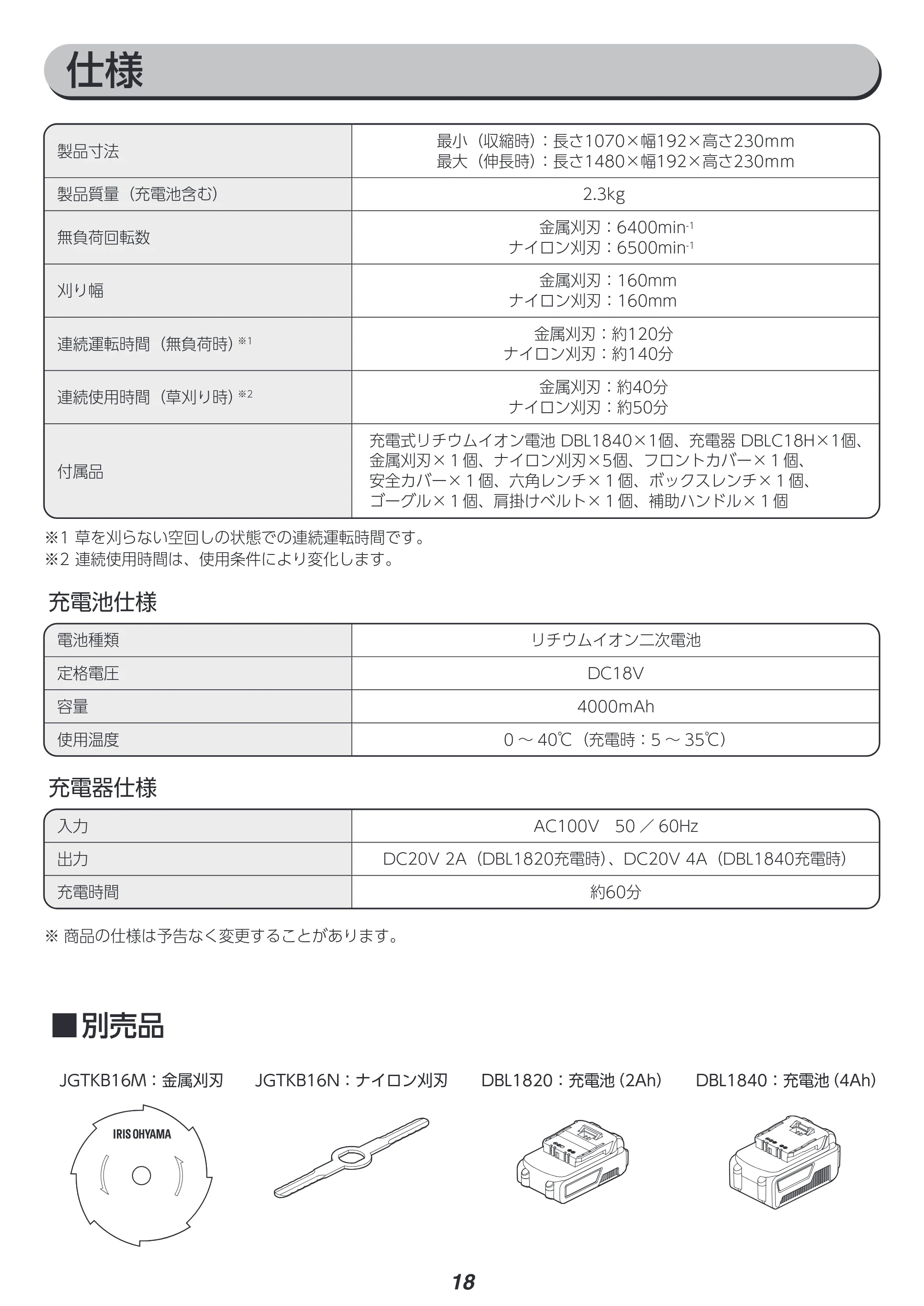 アイリスオーヤマ JGT160M4-H 取扱説明書 — 原本ページ — 18ページ
