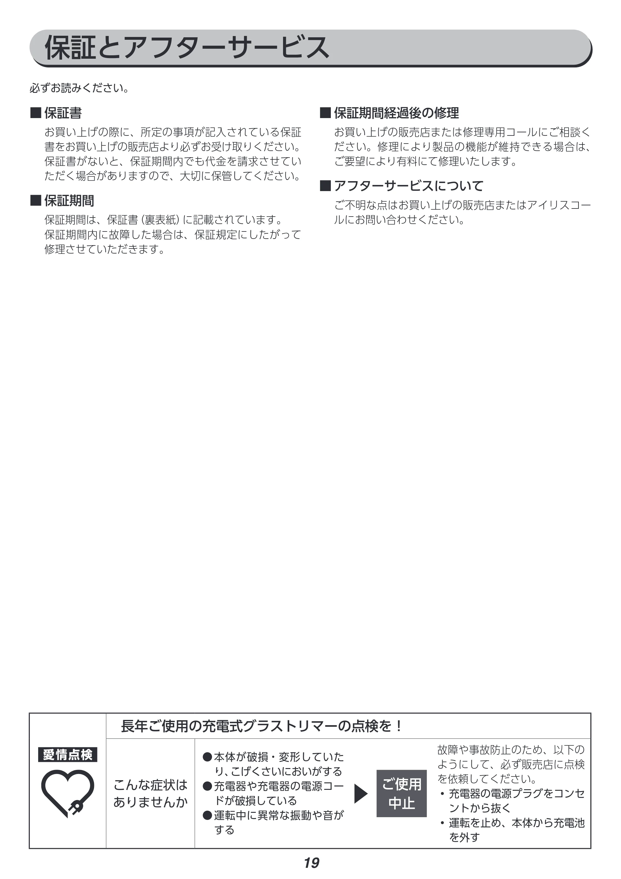 アイリスオーヤマ JGT160M4-H 取扱説明書 — 原本ページ — 19ページ