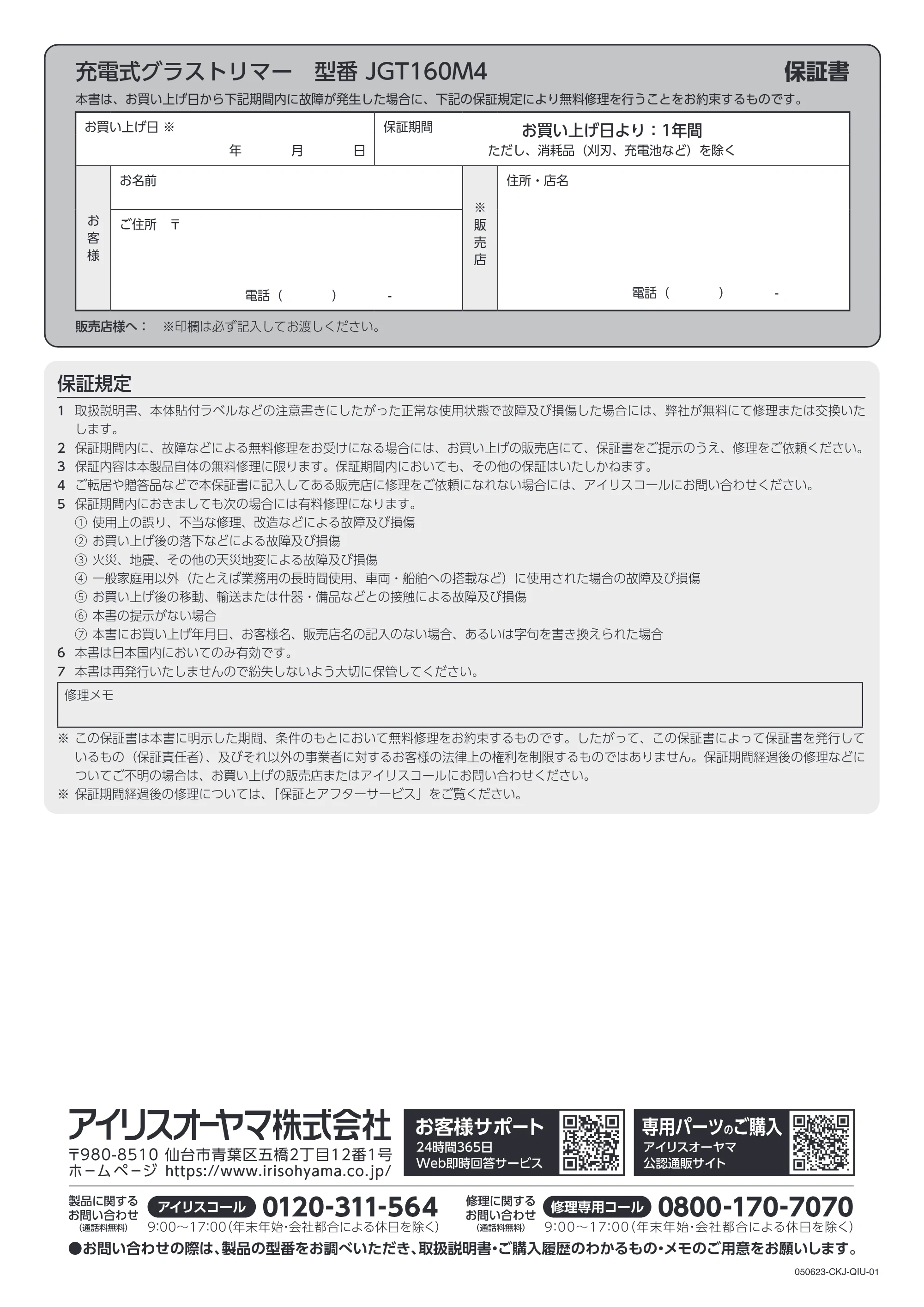アイリスオーヤマ JGT160M4-H 取扱説明書 — 原本ページ — 20ページ