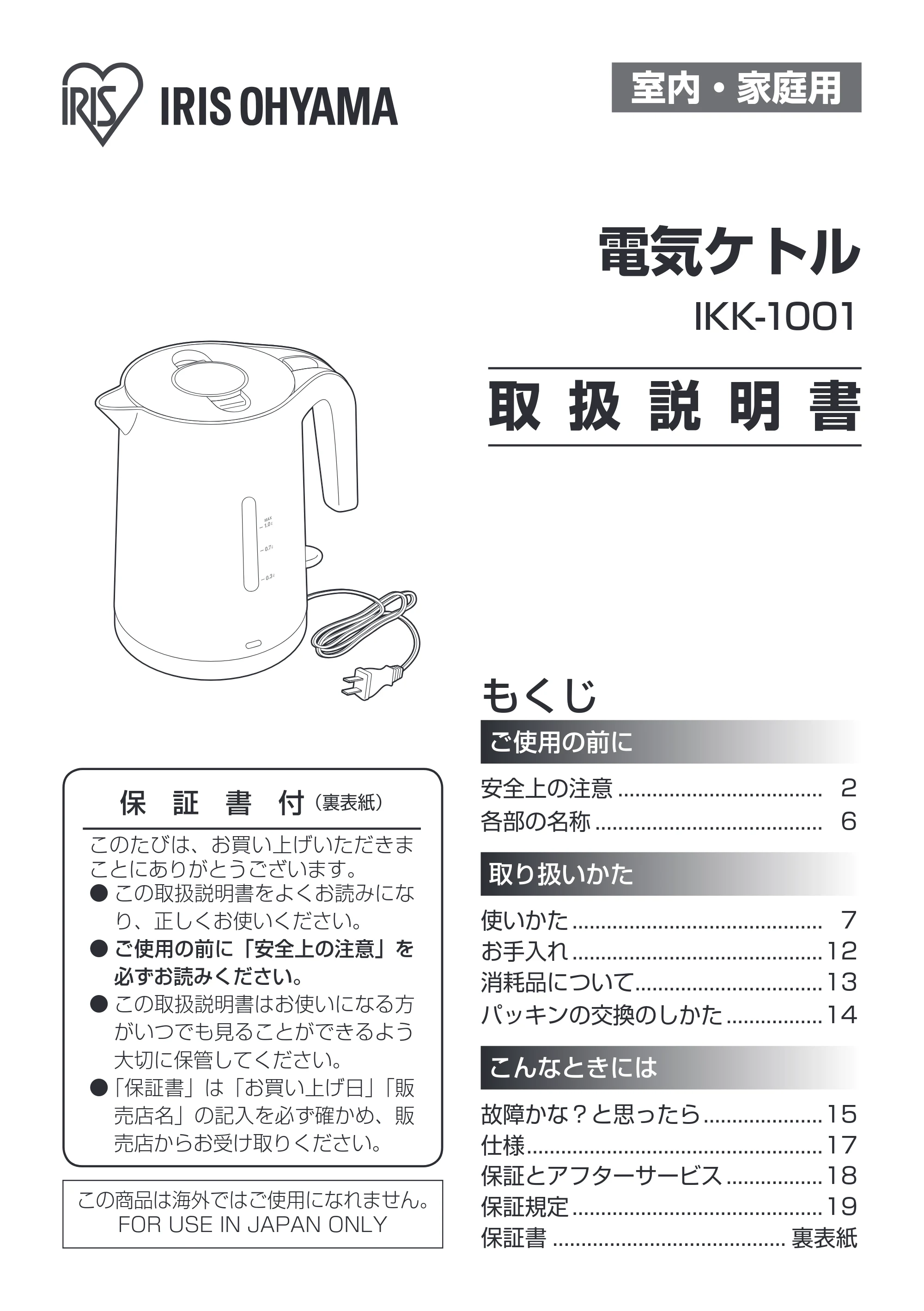 アイリスオーヤマ IKK-1001 取扱説明書 — 原本ページ — 1ページ
