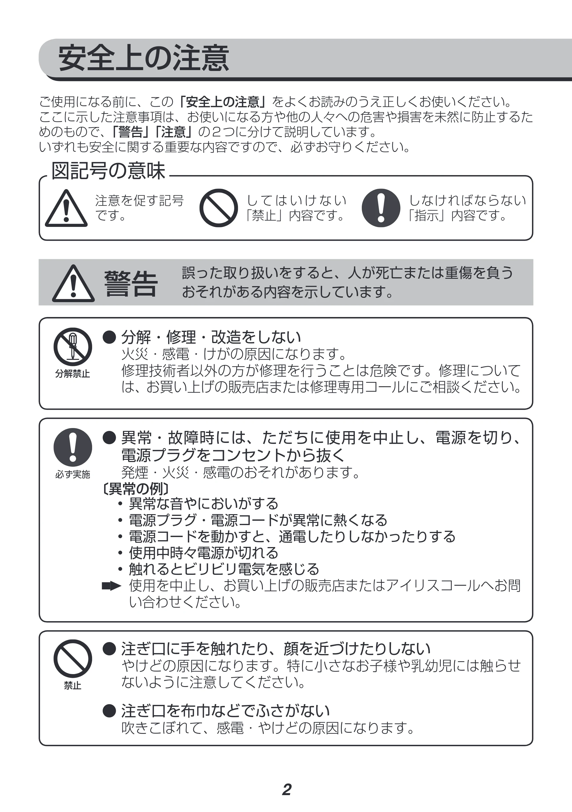 アイリスオーヤマ IKK-1001 取扱説明書 — 原本ページ — 2ページ