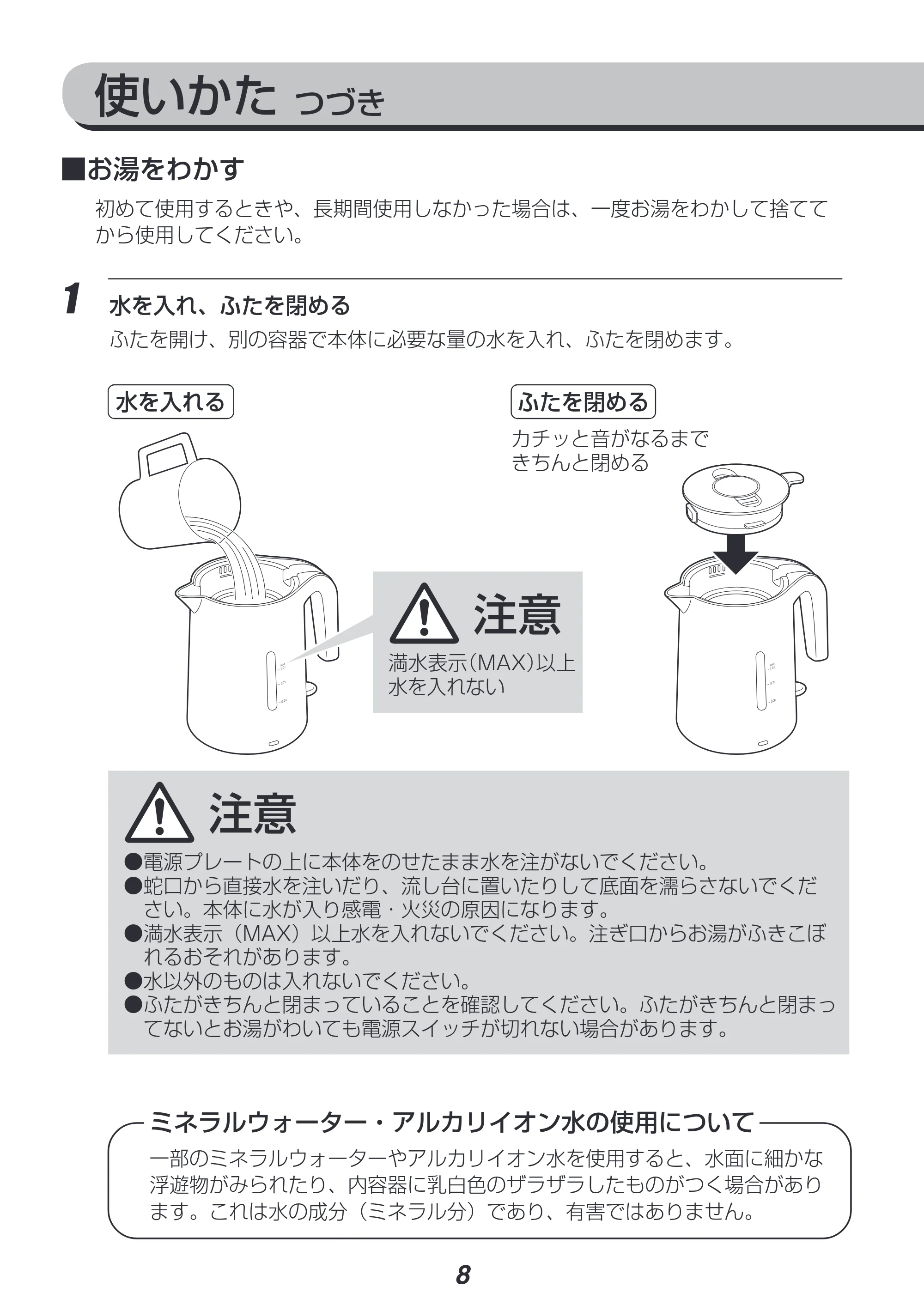 アイリスオーヤマ IKK-1001 取扱説明書 — 原本ページ — 8ページ