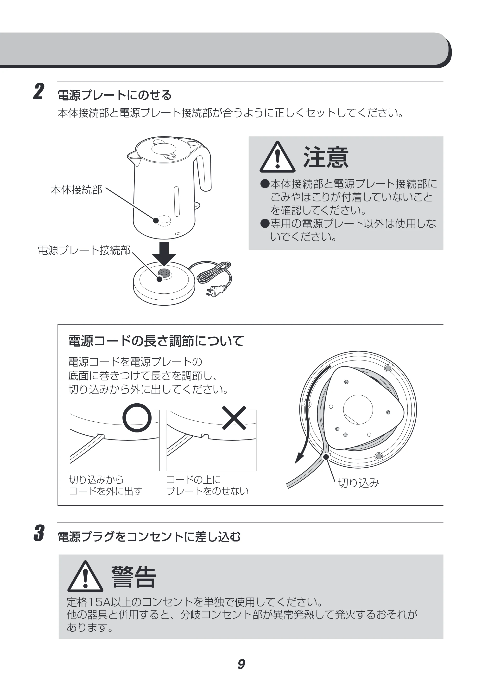 アイリスオーヤマ IKK-1001 取扱説明書 — 原本ページ — 9ページ