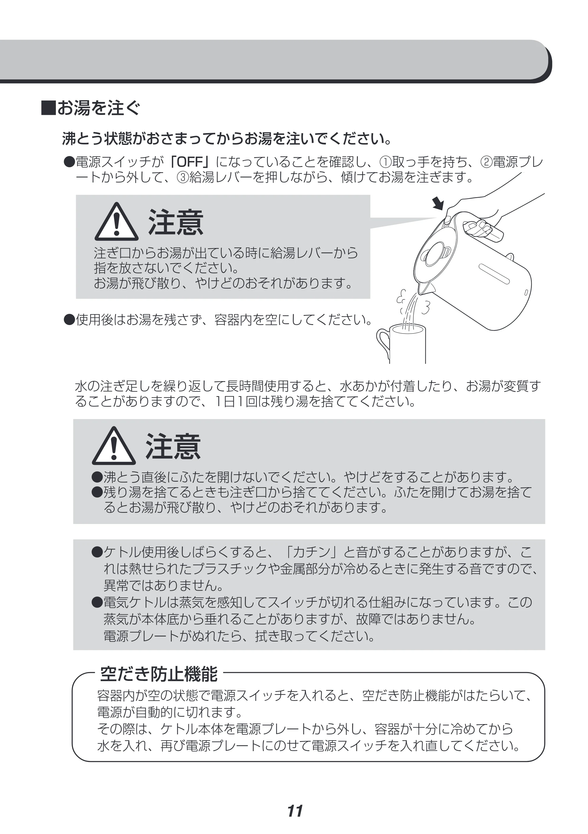 アイリスオーヤマ IKK-1001 取扱説明書 — 原本ページ — 11ページ
