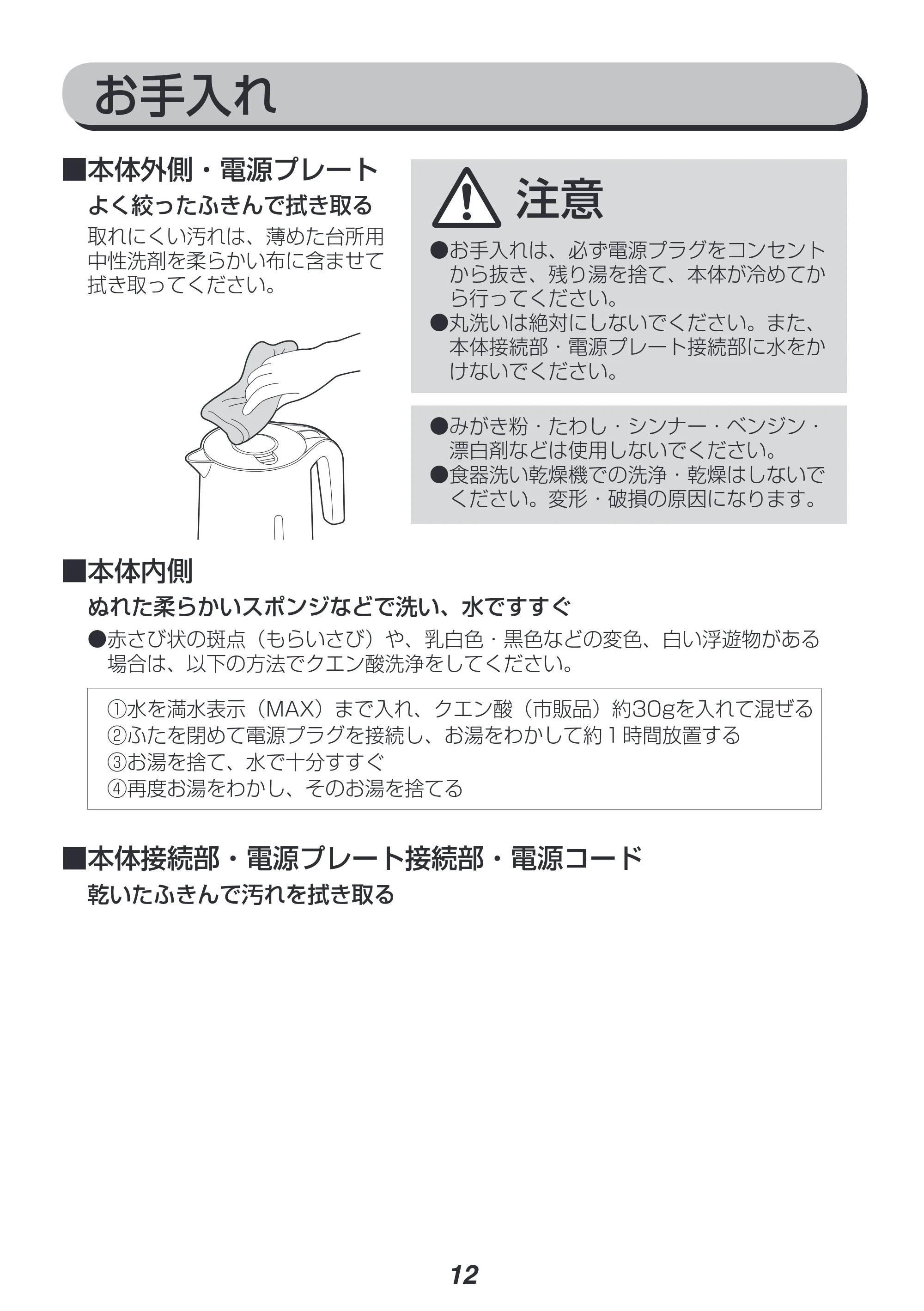 アイリスオーヤマ IKK-1001 取扱説明書 — 原本ページ — 12ページ