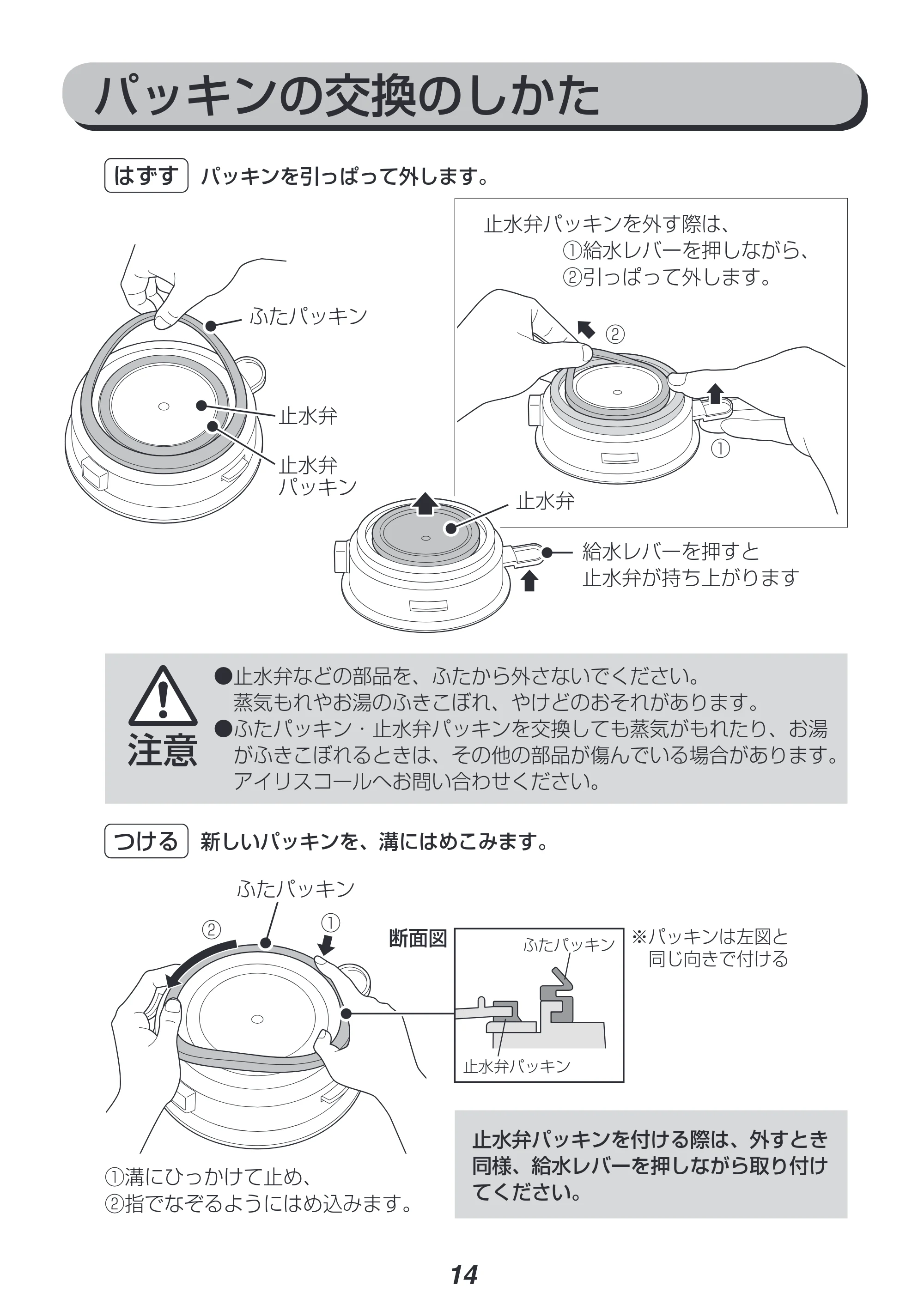 アイリスオーヤマ IKK-1001 取扱説明書 — 原本ページ — 14ページ