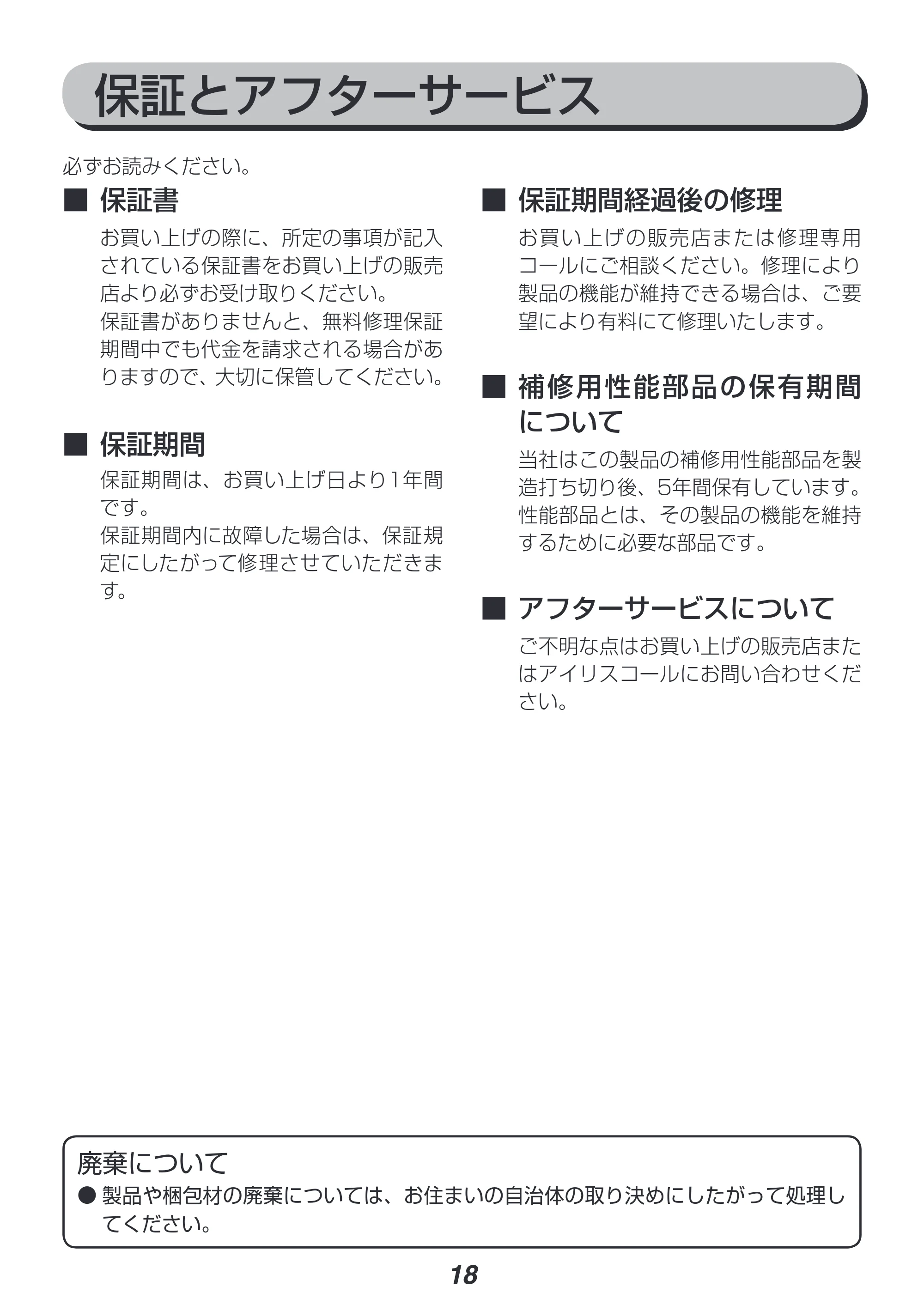 アイリスオーヤマ IKK-1001 取扱説明書 — 原本ページ — 18ページ