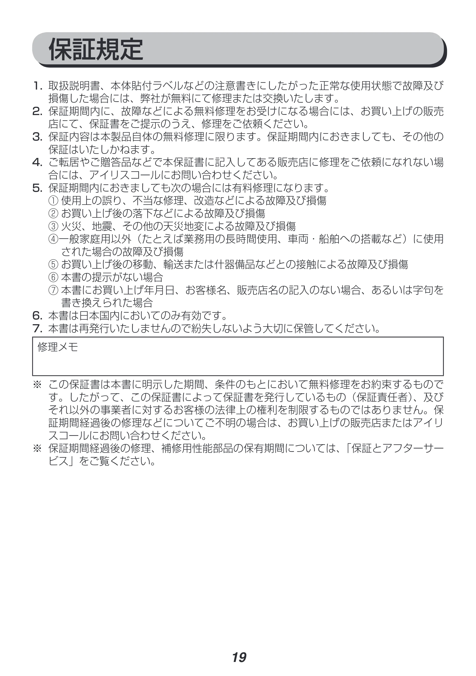 アイリスオーヤマ IKK-1001 取扱説明書 — 原本ページ — 19ページ