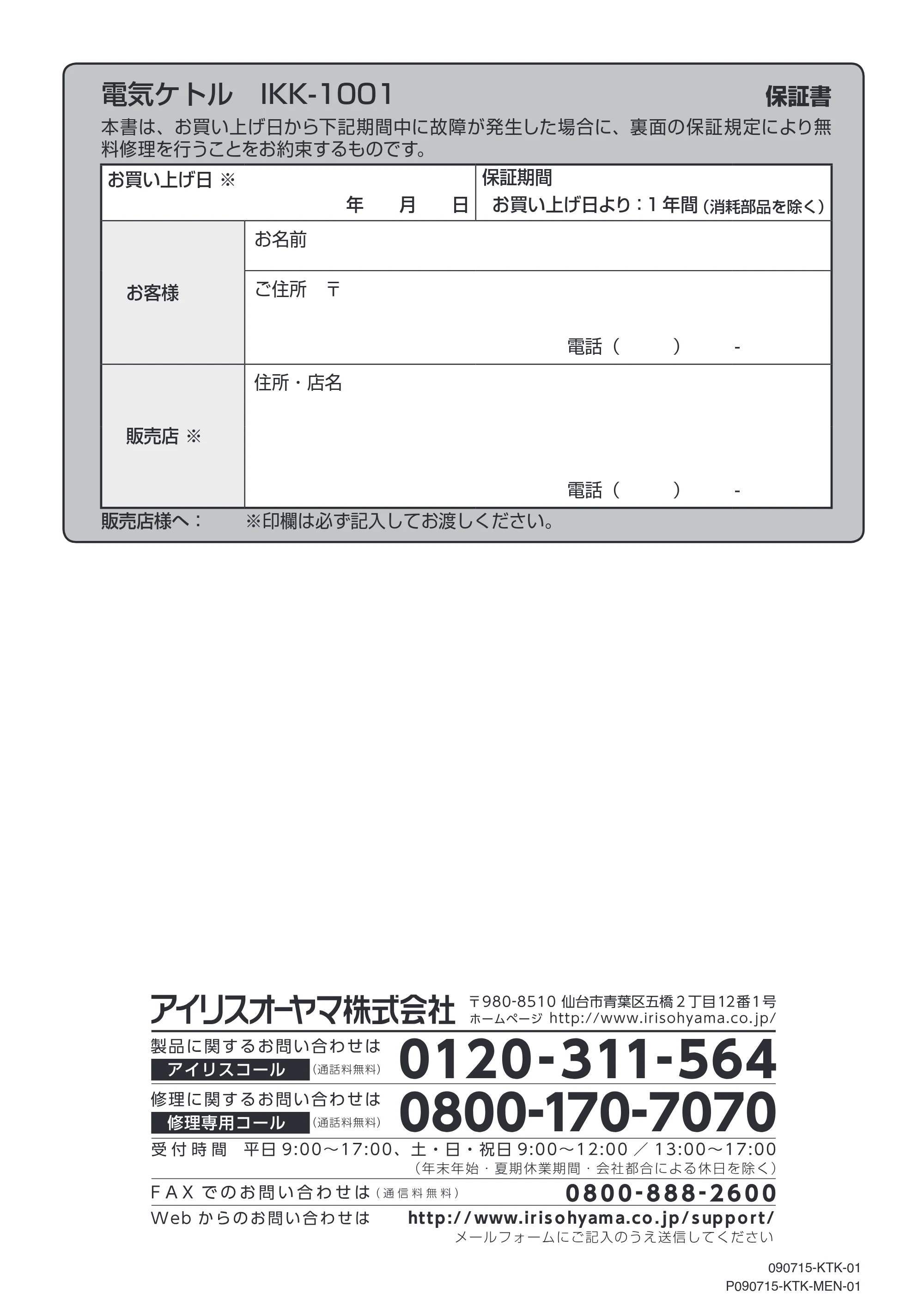 アイリスオーヤマ IKK-1001 取扱説明書 — 原本ページ — 20ページ