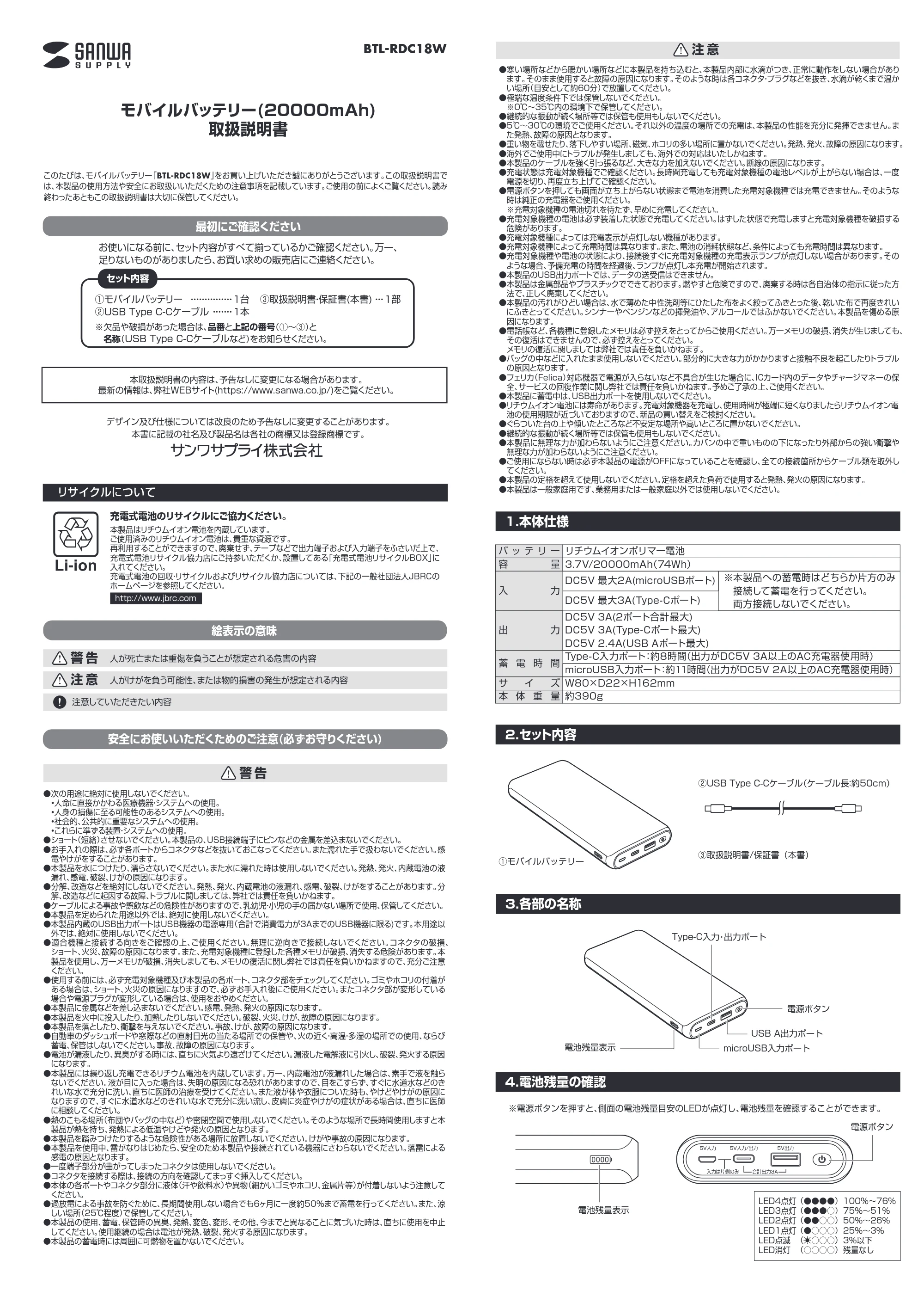 サンワサプライ 701-BTL018W / BTL-RDC18W 取扱説明書 — 原本ページ — 1ページ