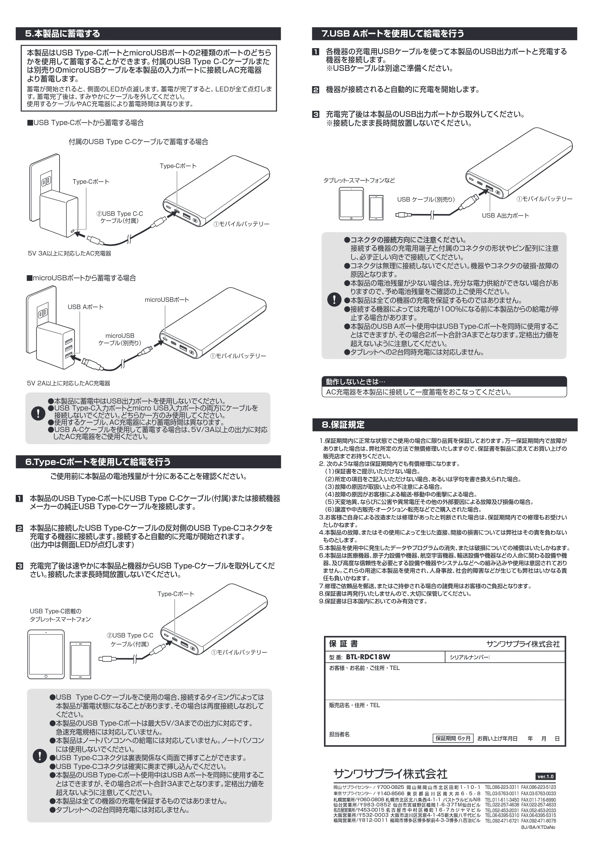 サンワサプライ 701-BTL018W / BTL-RDC18W 取扱説明書 — 原本ページ — 2ページ