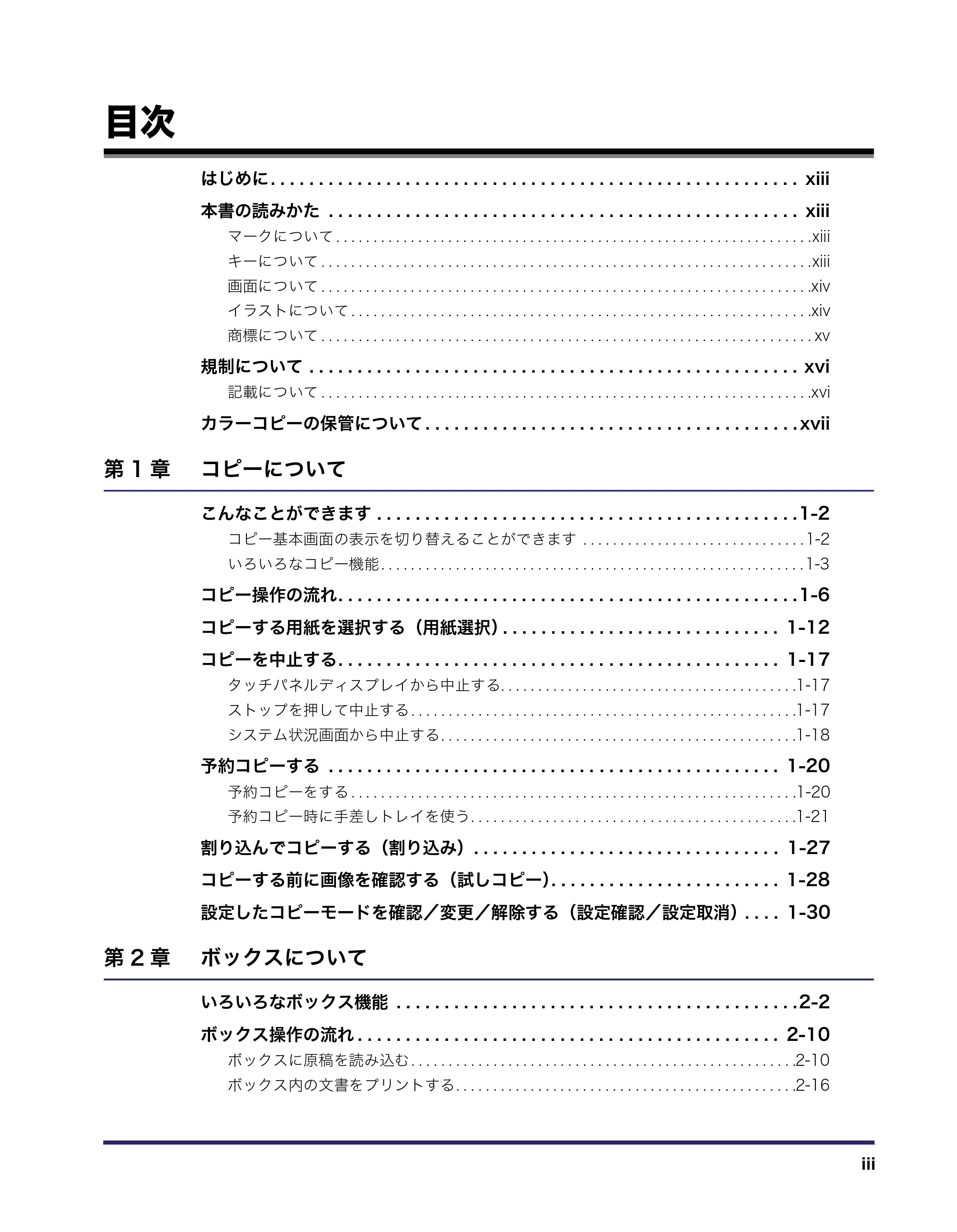 キヤノン iR C6880N/C5880N コピー/ボックスガイド (PDF形式/16.17Mバイト) — 目次 — 原本ページ — 5ページ