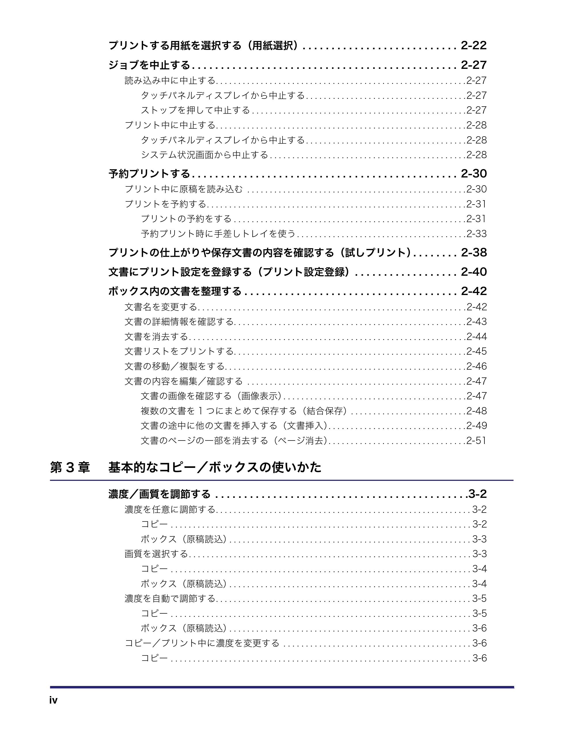 キヤノン iR C6880N/C5880N コピー/ボックスガイド (PDF形式/16.17Mバイト) — 原本ページ — 6ページ