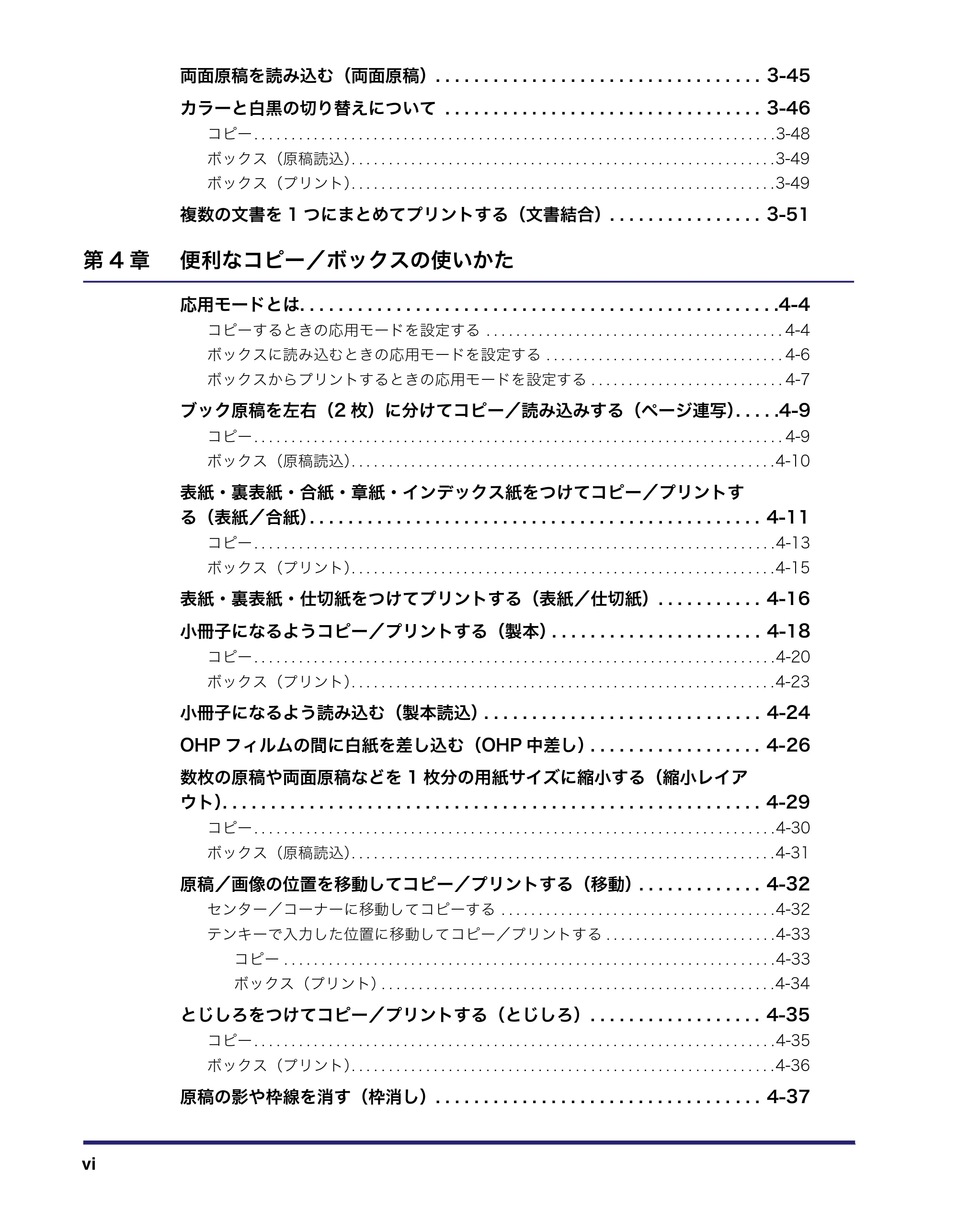 キヤノン iR C6880N/C5880N コピー/ボックスガイド (PDF形式/16.17Mバイト) — 原本ページ — 8ページ