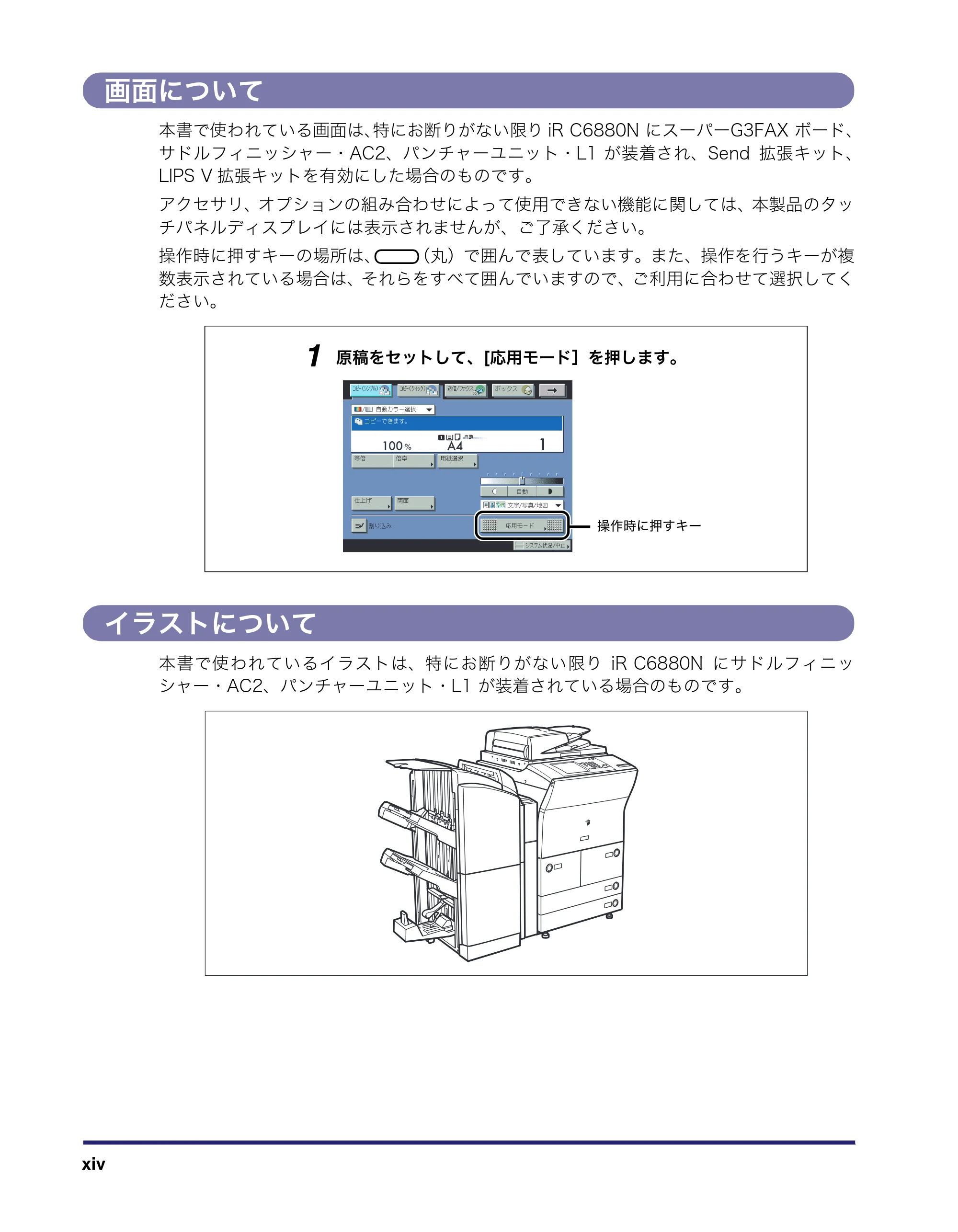 キヤノン iR C6880N/C5880N コピー/ボックスガイド (PDF形式/16.17Mバイト) — 画面について — 原本ページ — 16ページ