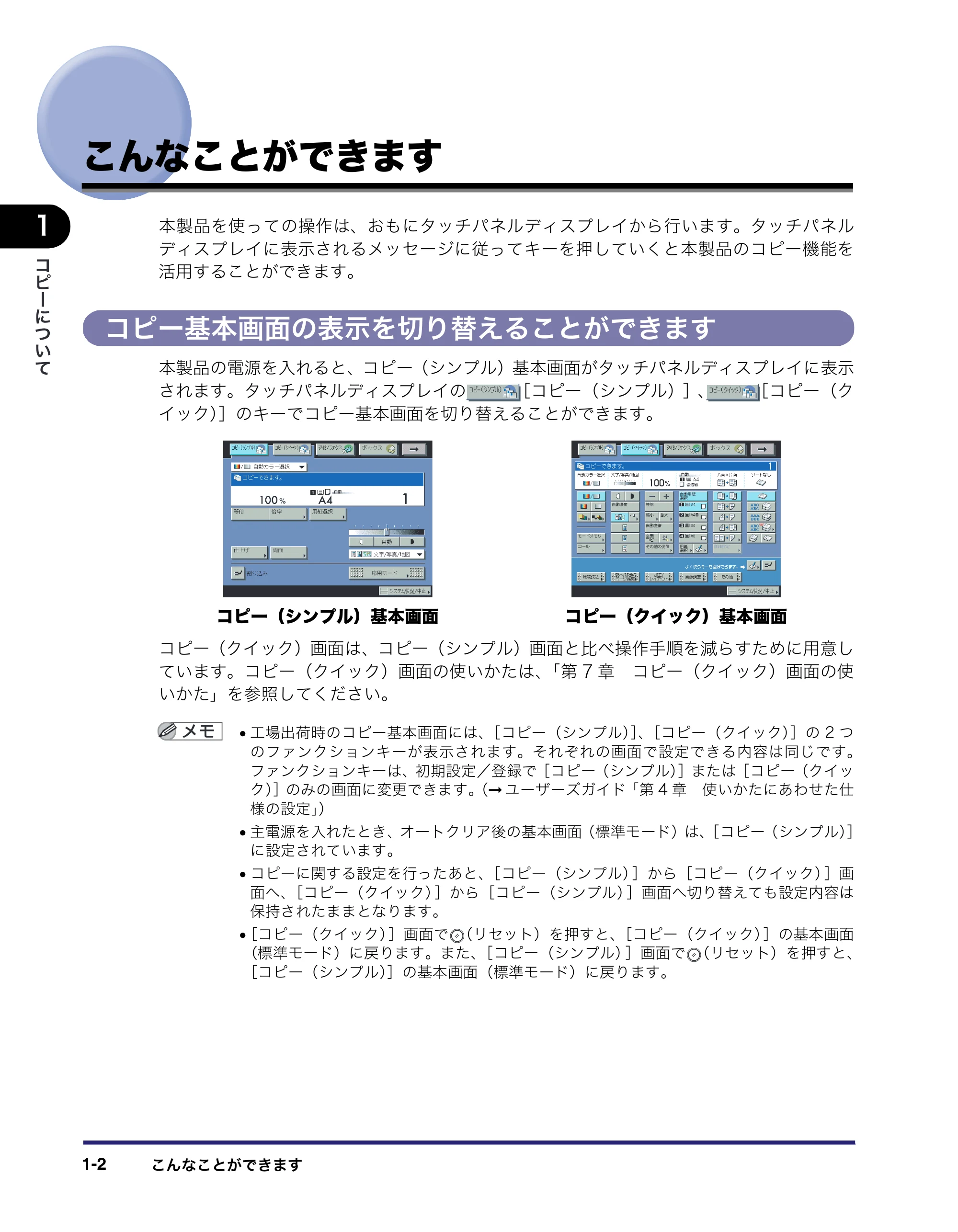 キヤノン iR C6880N/C5880N コピー/ボックスガイド (PDF形式/16.17Mバイト) — こんなことができます — 原本ページ — 22ページ