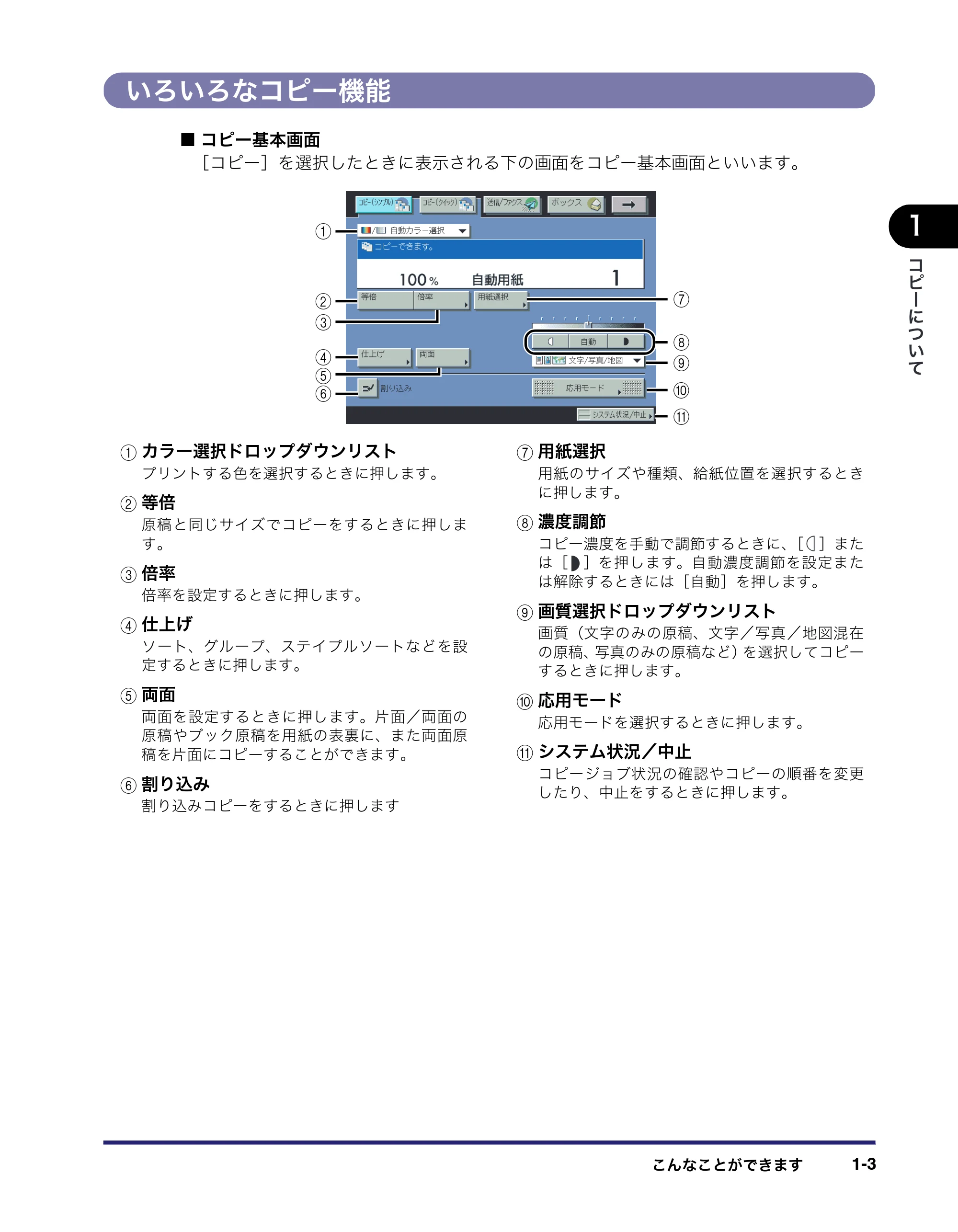 キヤノン iR C6880N/C5880N コピー/ボックスガイド (PDF形式/16.17Mバイト) — いろいろなコピー機能 — 原本ページ — 23ページ