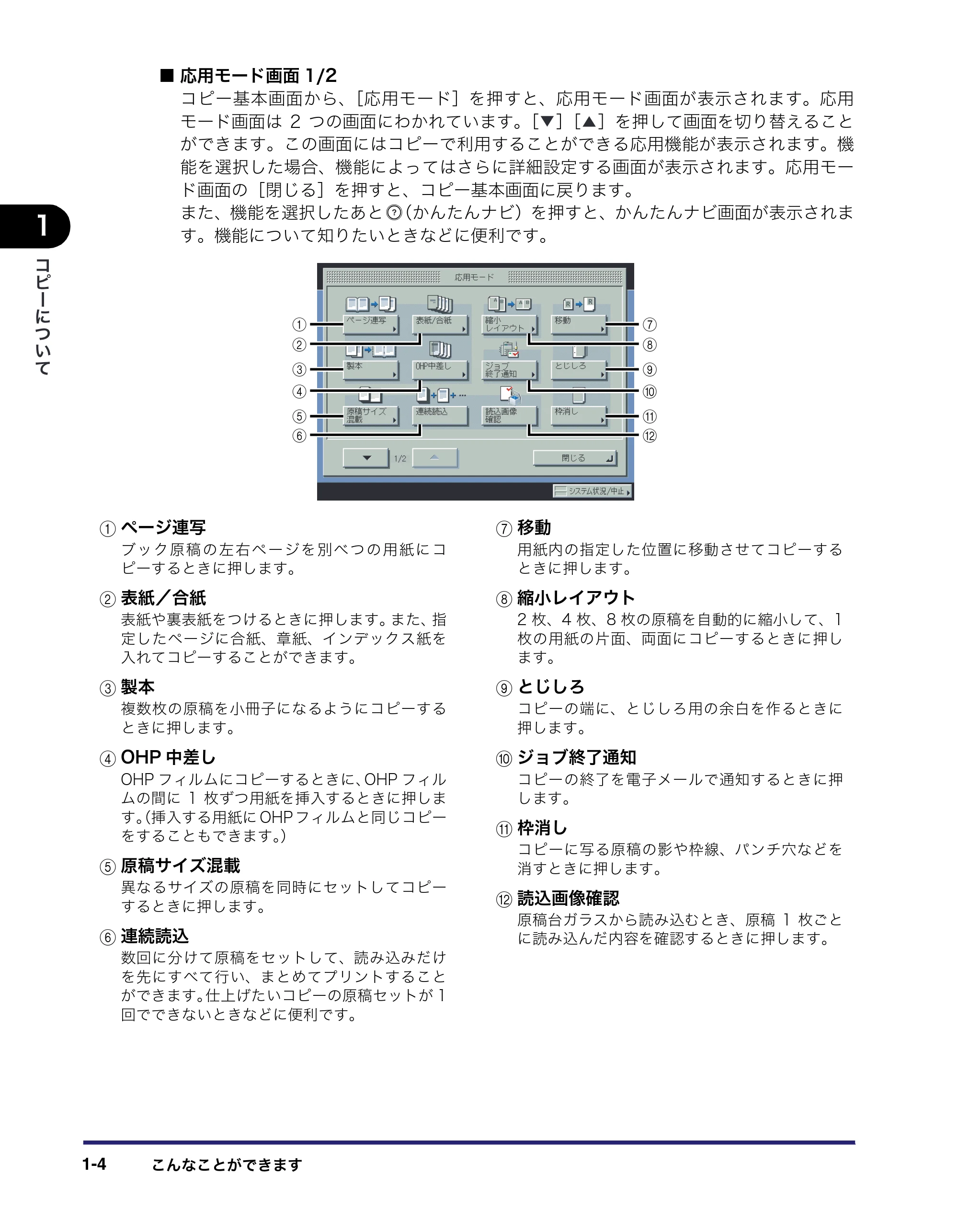 キヤノン iR C6880N/C5880N コピー/ボックスガイド (PDF形式/16.17Mバイト) — 原本ページ — 24ページ
