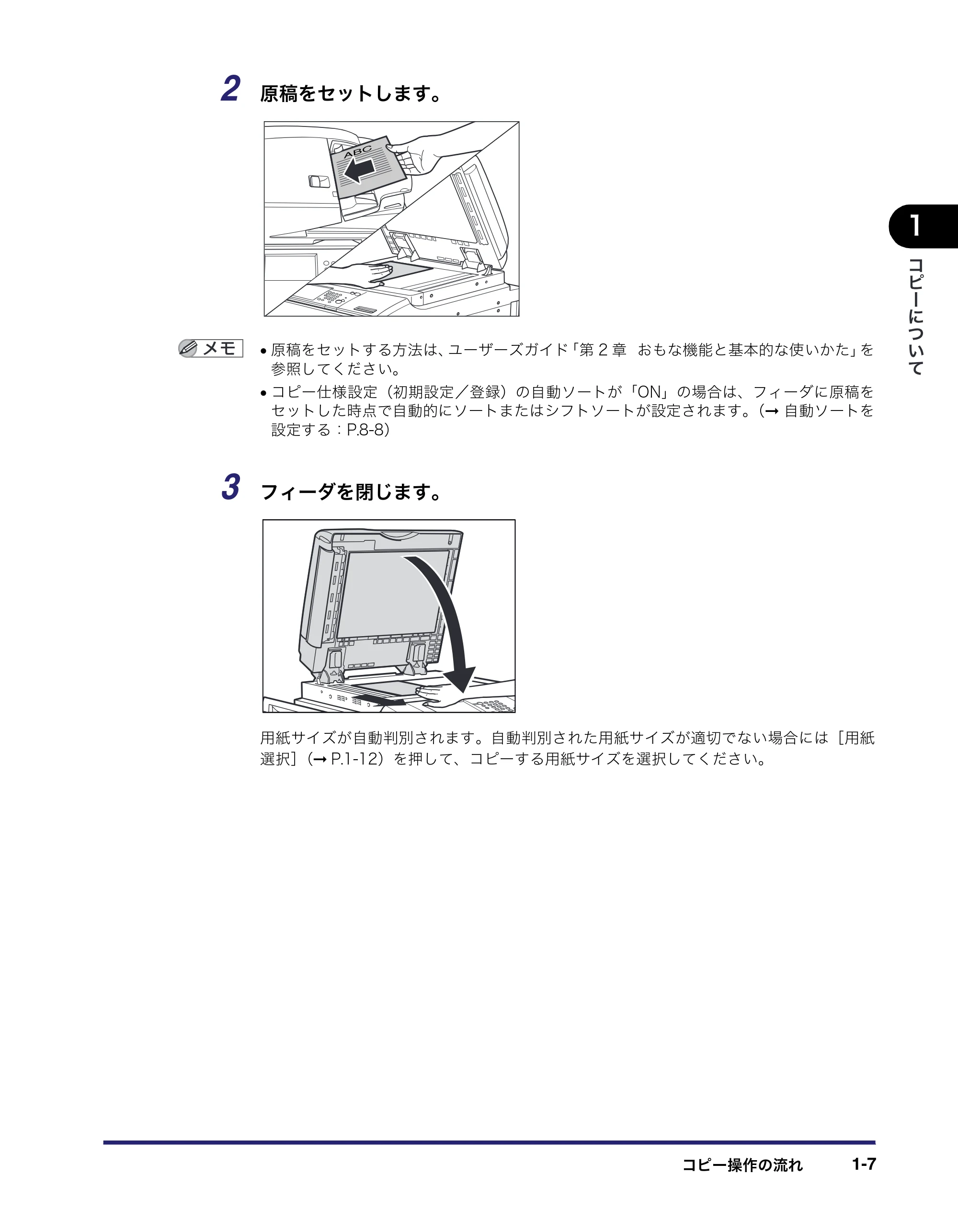 キヤノン iR C6880N/C5880N コピー/ボックスガイド (PDF形式/16.17Mバイト) — 原本ページ — 27ページ