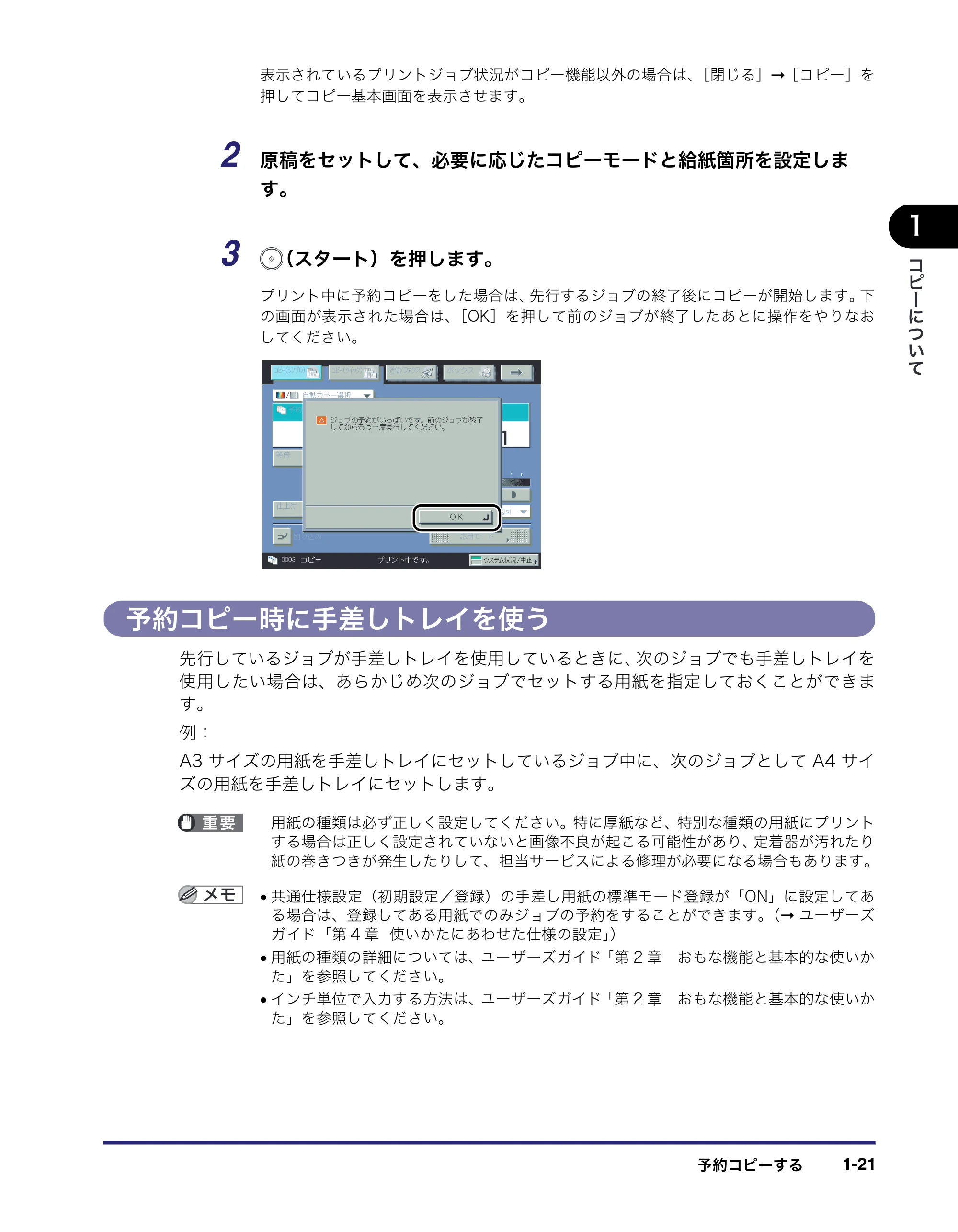 キヤノン iR C6880N/C5880N コピー／ボックスガイド （PDF形式／16.17Mバイト） — 予約コピー時に手差しトレイを使う — 原本ページ — 41ページ