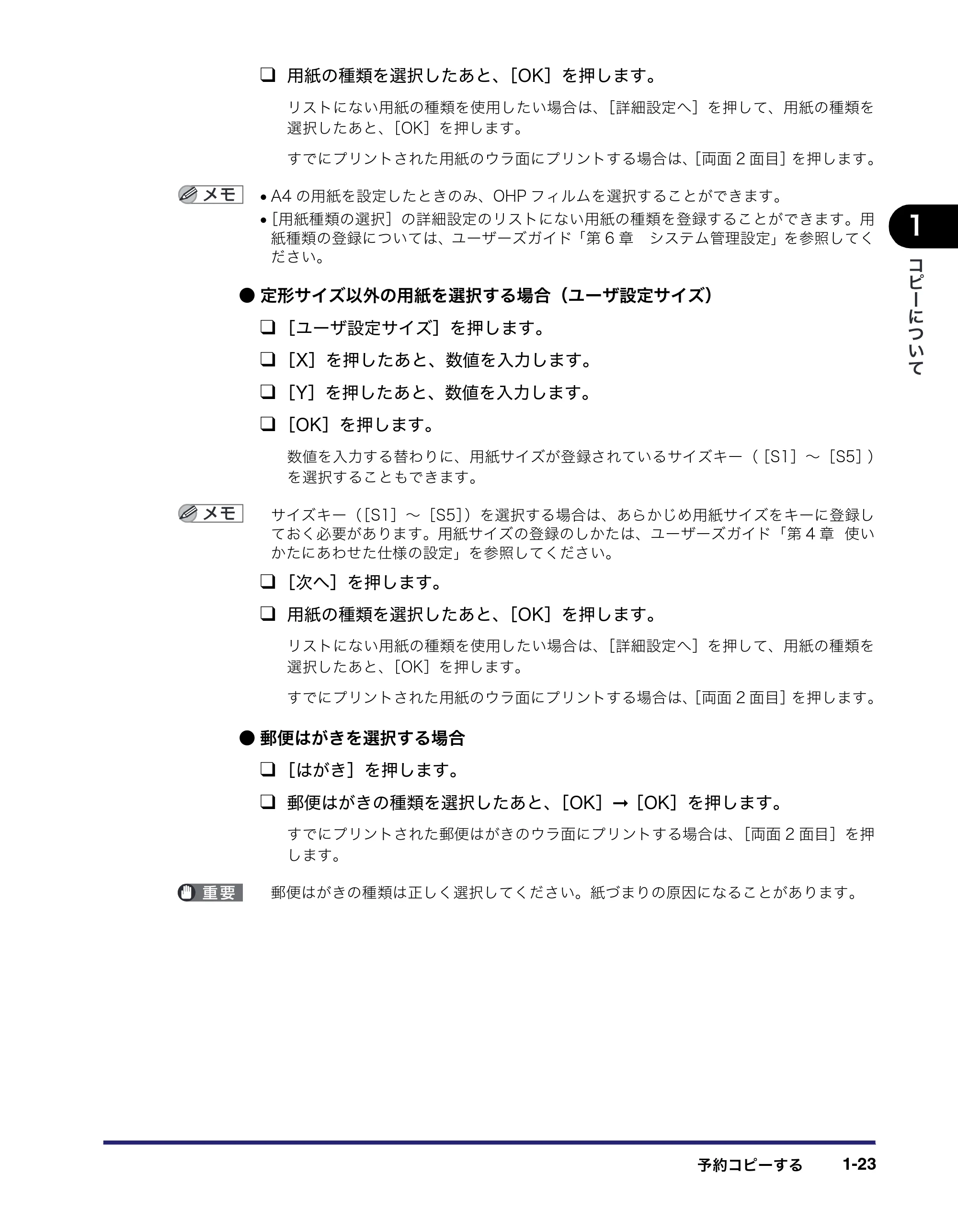 キヤノン iR C6880N/C5880N コピー／ボックスガイド （PDF形式／16.17Mバイト） — 原本ページ — 43ページ