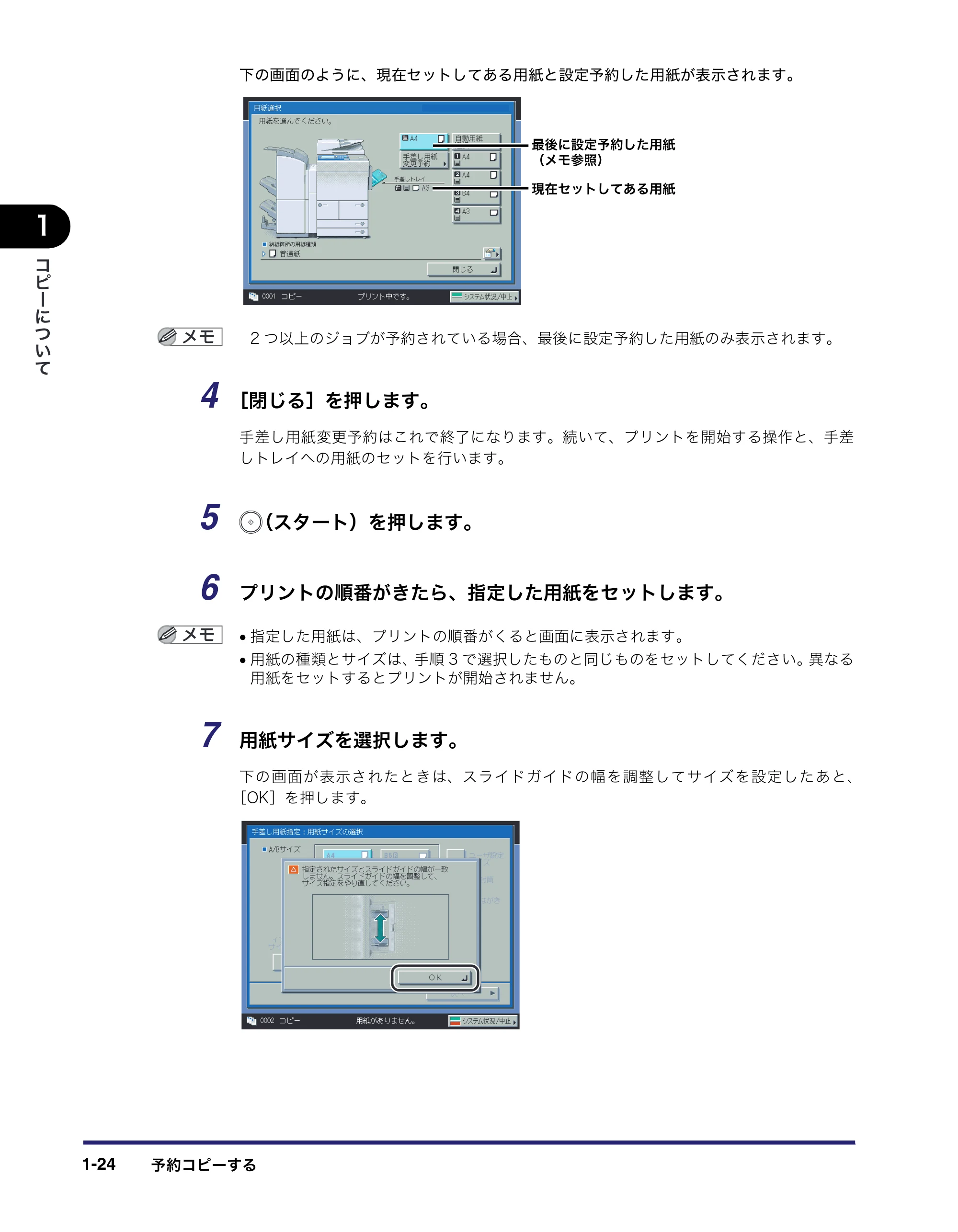 キヤノン iR C6880N/C5880N コピー／ボックスガイド （PDF形式／16.17Mバイト） — 原本ページ — 44ページ