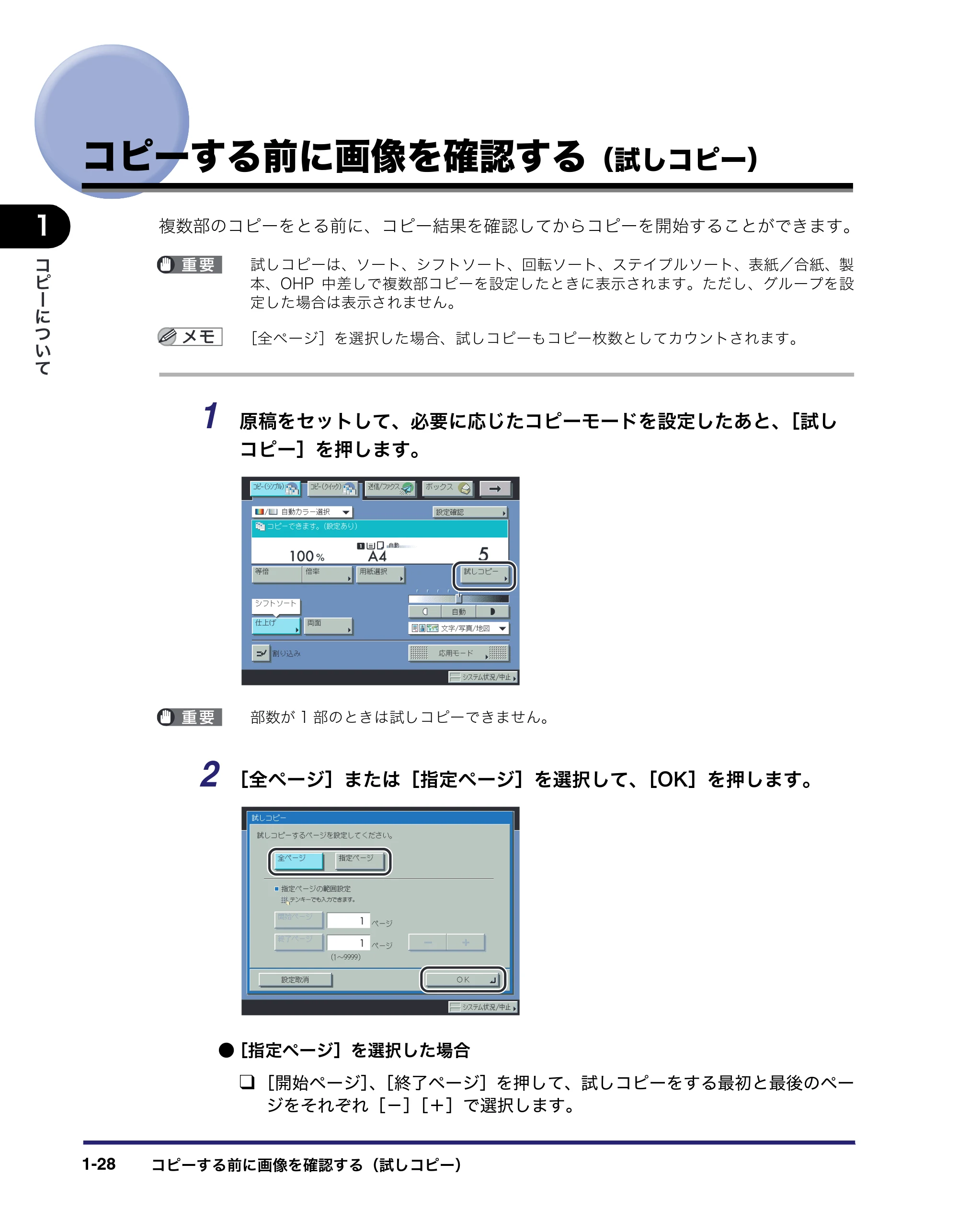 キヤノン iR C6880N/C5880N コピー／ボックスガイド （PDF形式／16.17Mバイト） — コピーする前に画像を確認する（試しコピー） — 原本ページ — 48ページ
