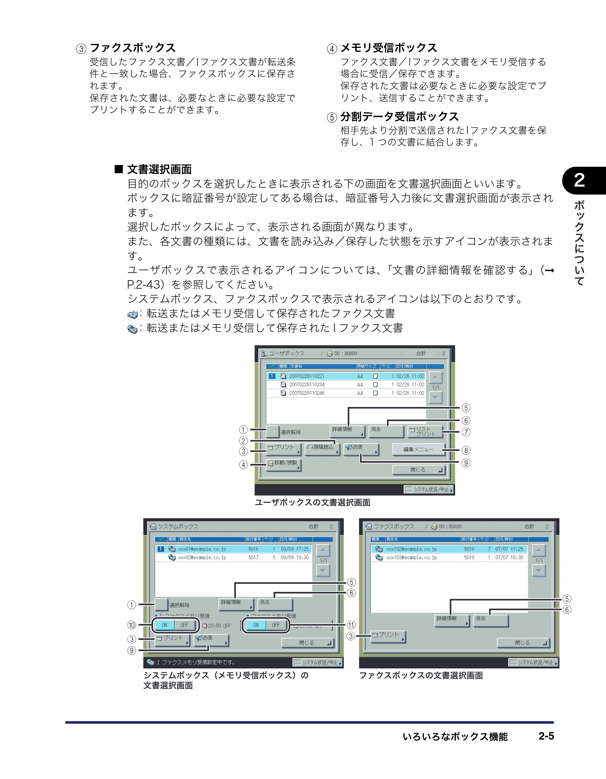 キヤノン iR C6880N/C5880N コピー／ボックスガイド （PDF形式／16.17Mバイト） — 原本ページ — 55ページ