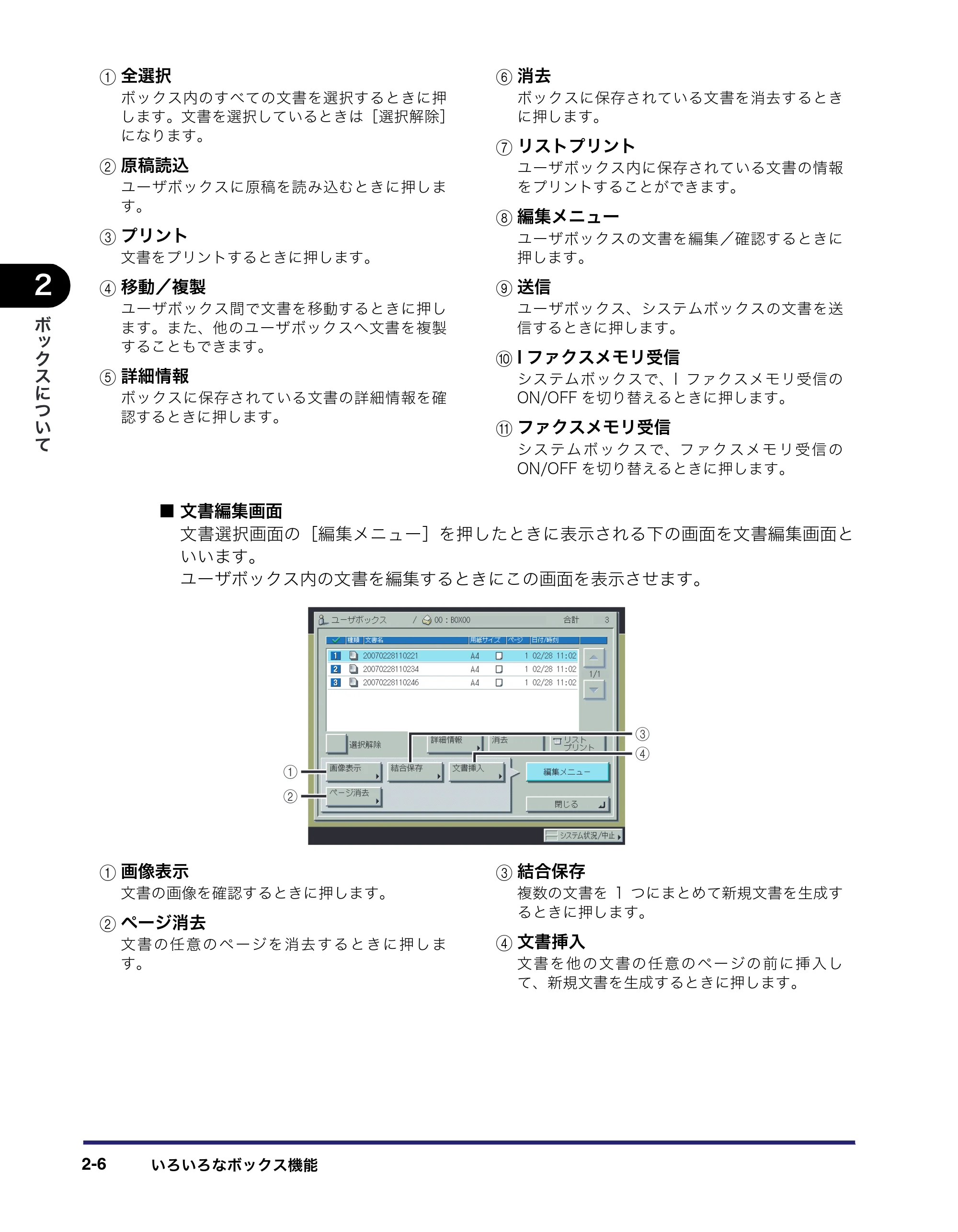 キヤノン iR C6880N/C5880N コピー／ボックスガイド （PDF形式／16.17Mバイト） — 原本ページ — 56ページ