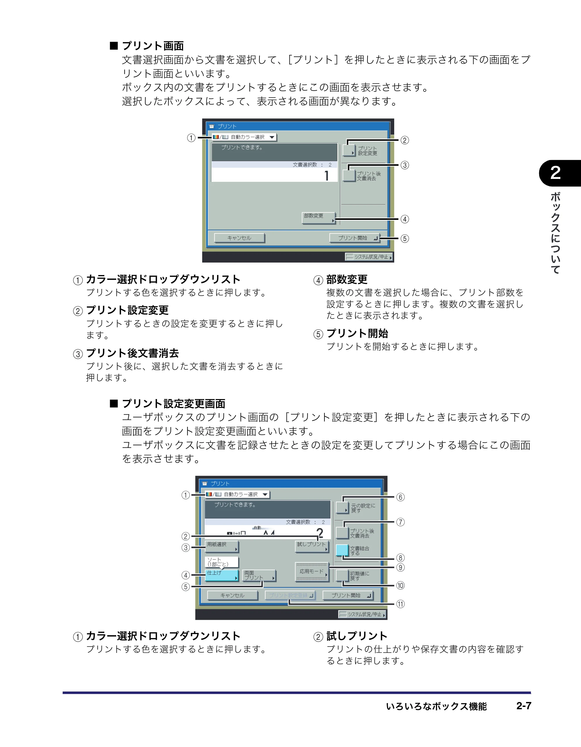 キヤノン iR C6880N/C5880N コピー／ボックスガイド （PDF形式／16.17Mバイト） — 原本ページ — 57ページ