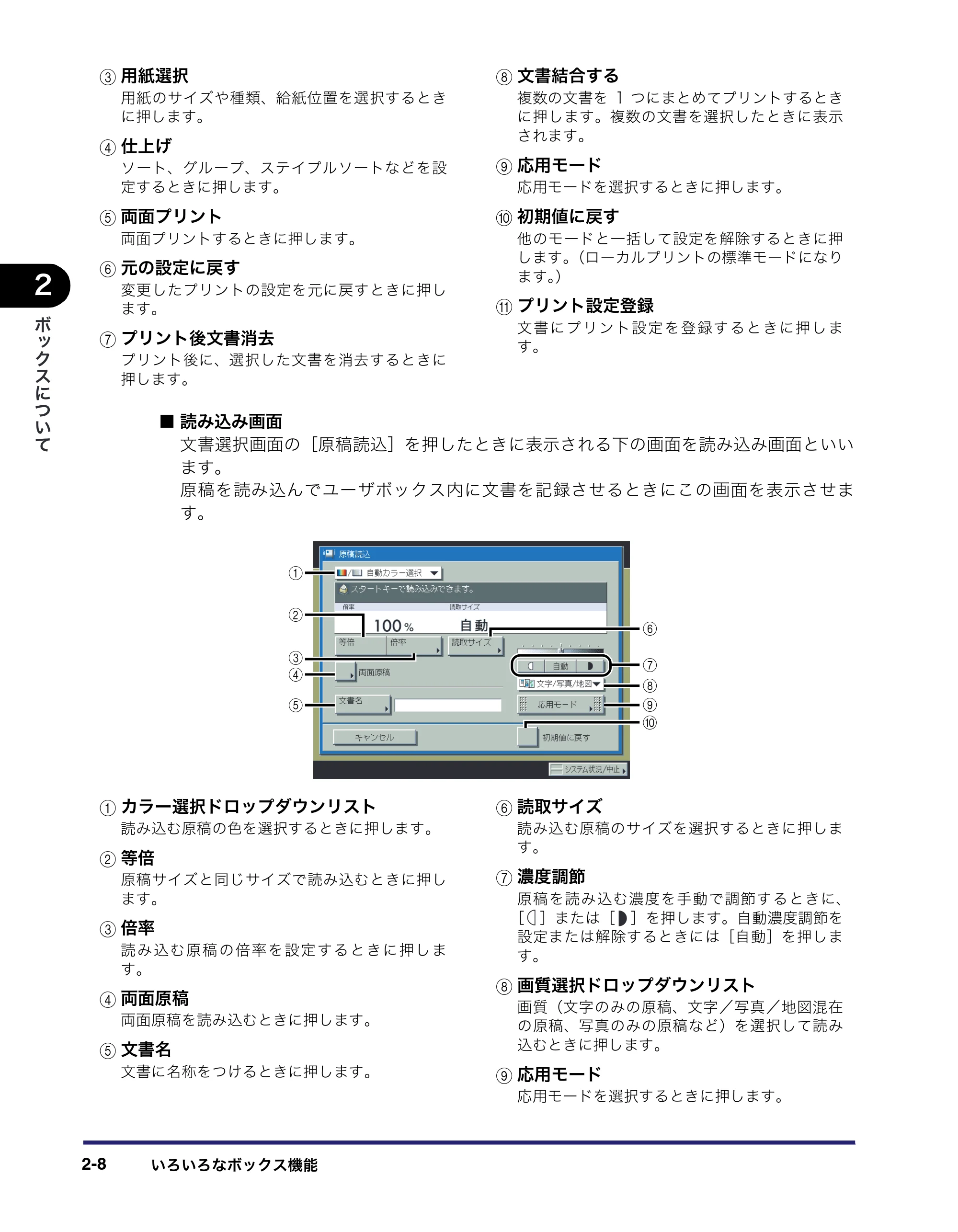 キヤノン iR C6880N/C5880N コピー／ボックスガイド （PDF形式／16.17Mバイト） — 原本ページ — 58ページ