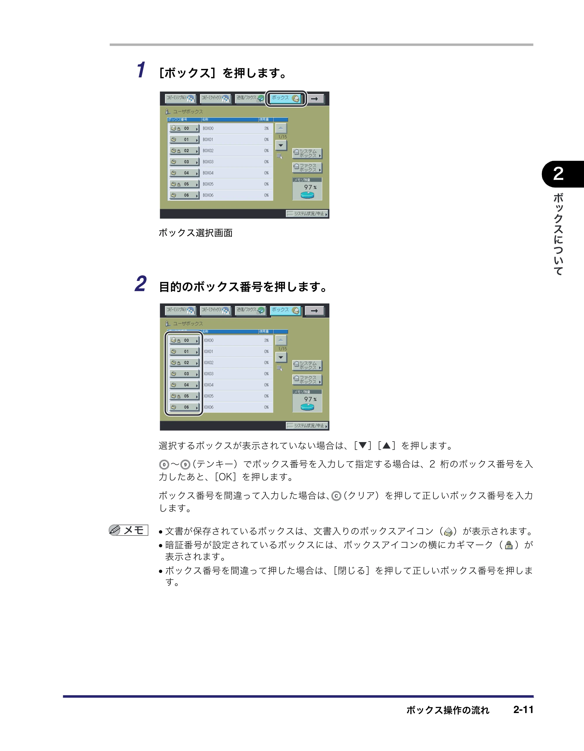 キヤノン iR C6880N/C5880N コピー／ボックスガイド （PDF形式／16.17Mバイト） — 原本ページ — 61ページ